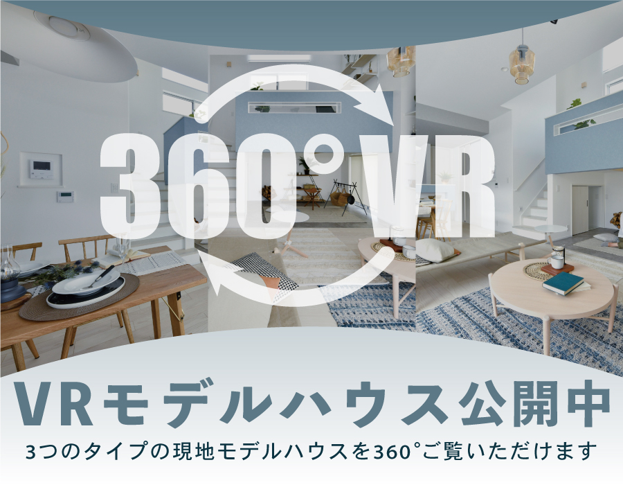 ※掲載の写真はモデルハウス17号棟を2023年9月に撮影したものです。