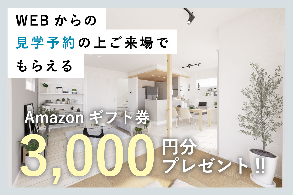 【来場キャンペーン開催中】