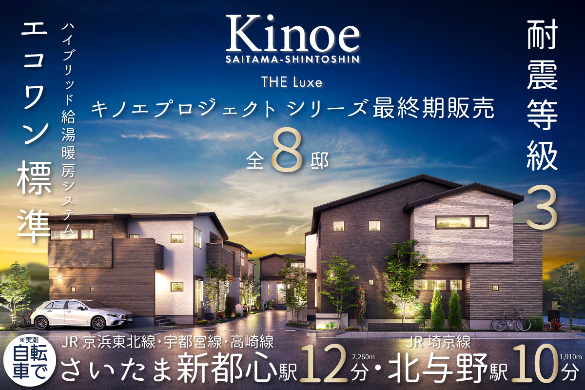 キノエプロジェクトinさいたま新都心 ザ・リュクス