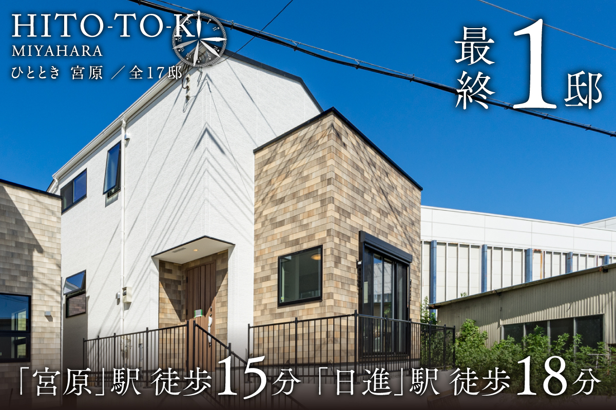 ひととき宮原