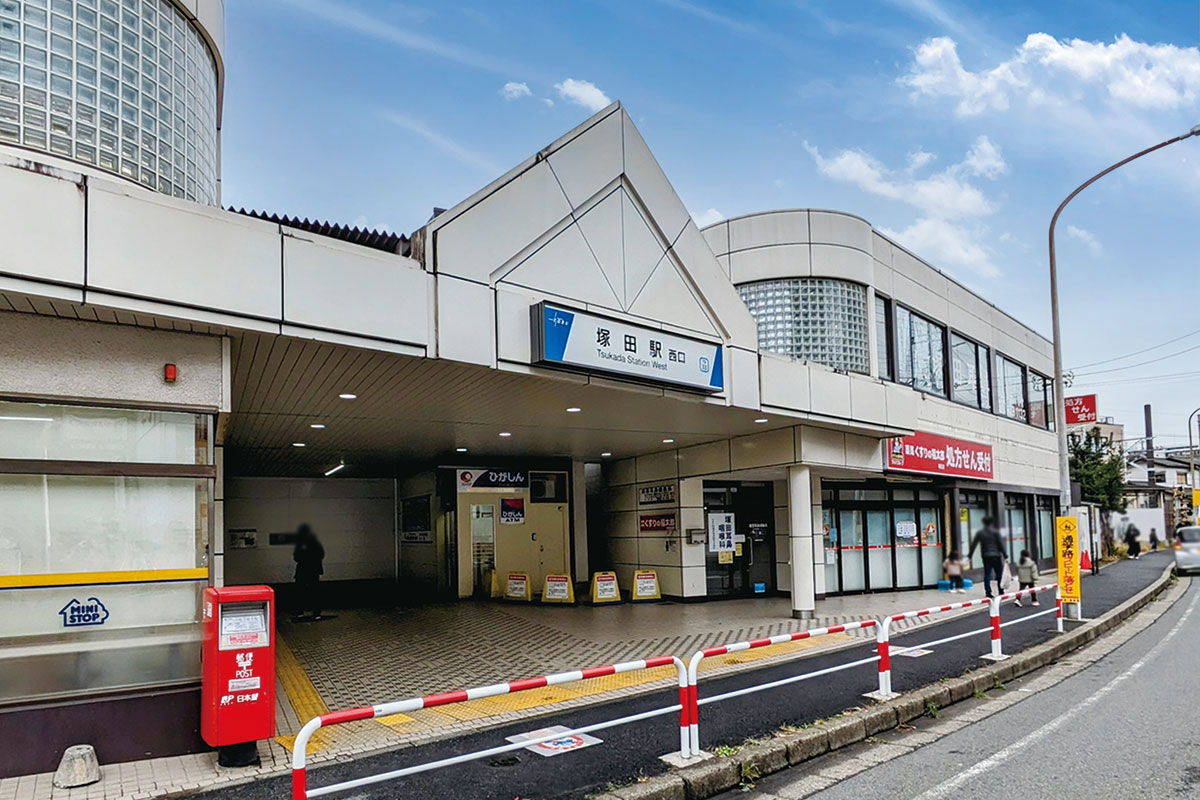 東武鉄道「塚田」駅