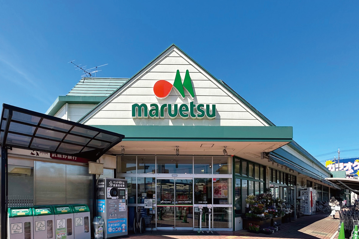 【マルエツ上尾井戸木店】 【マルエツ上尾井戸木店】