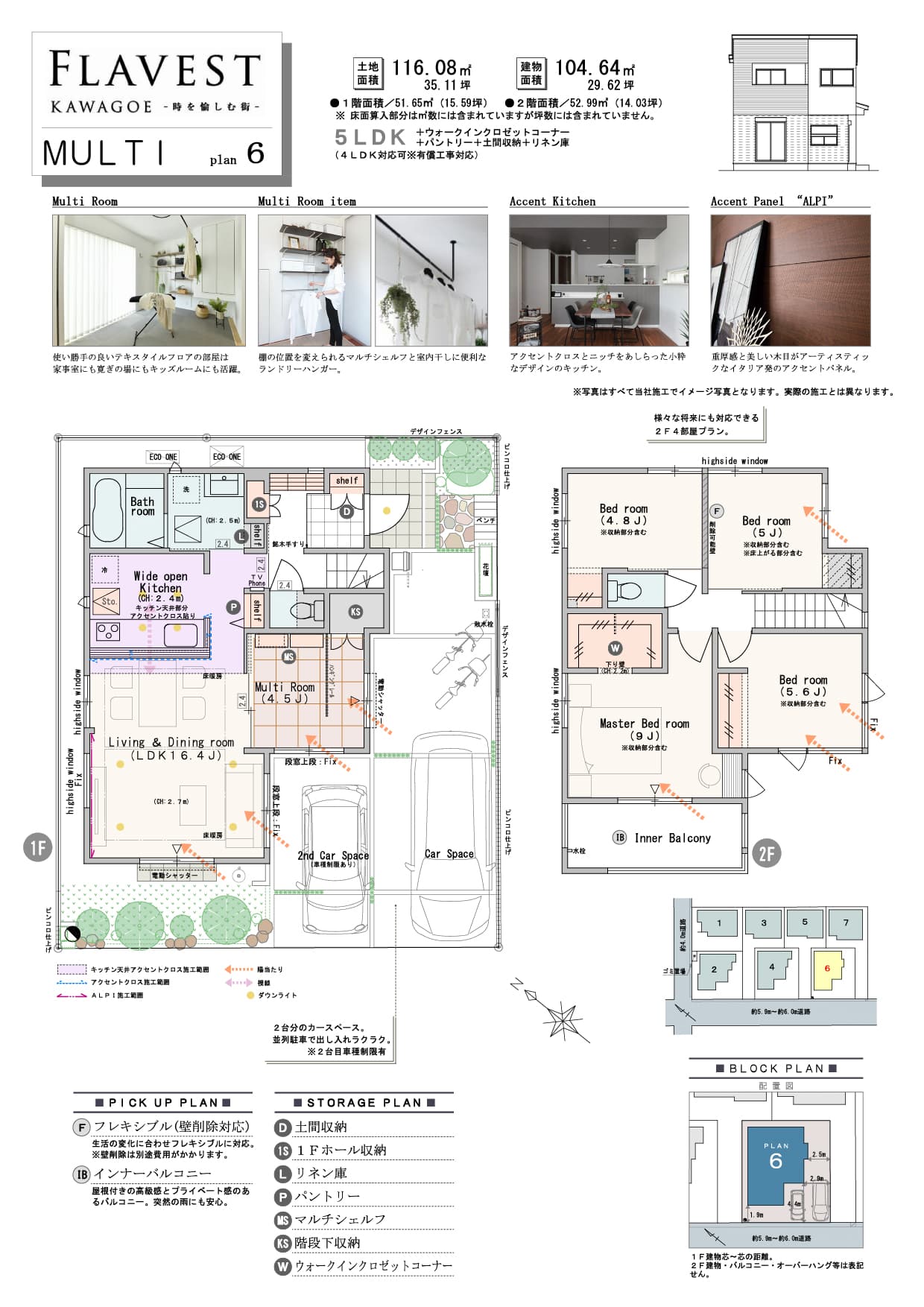 【PLAN6】