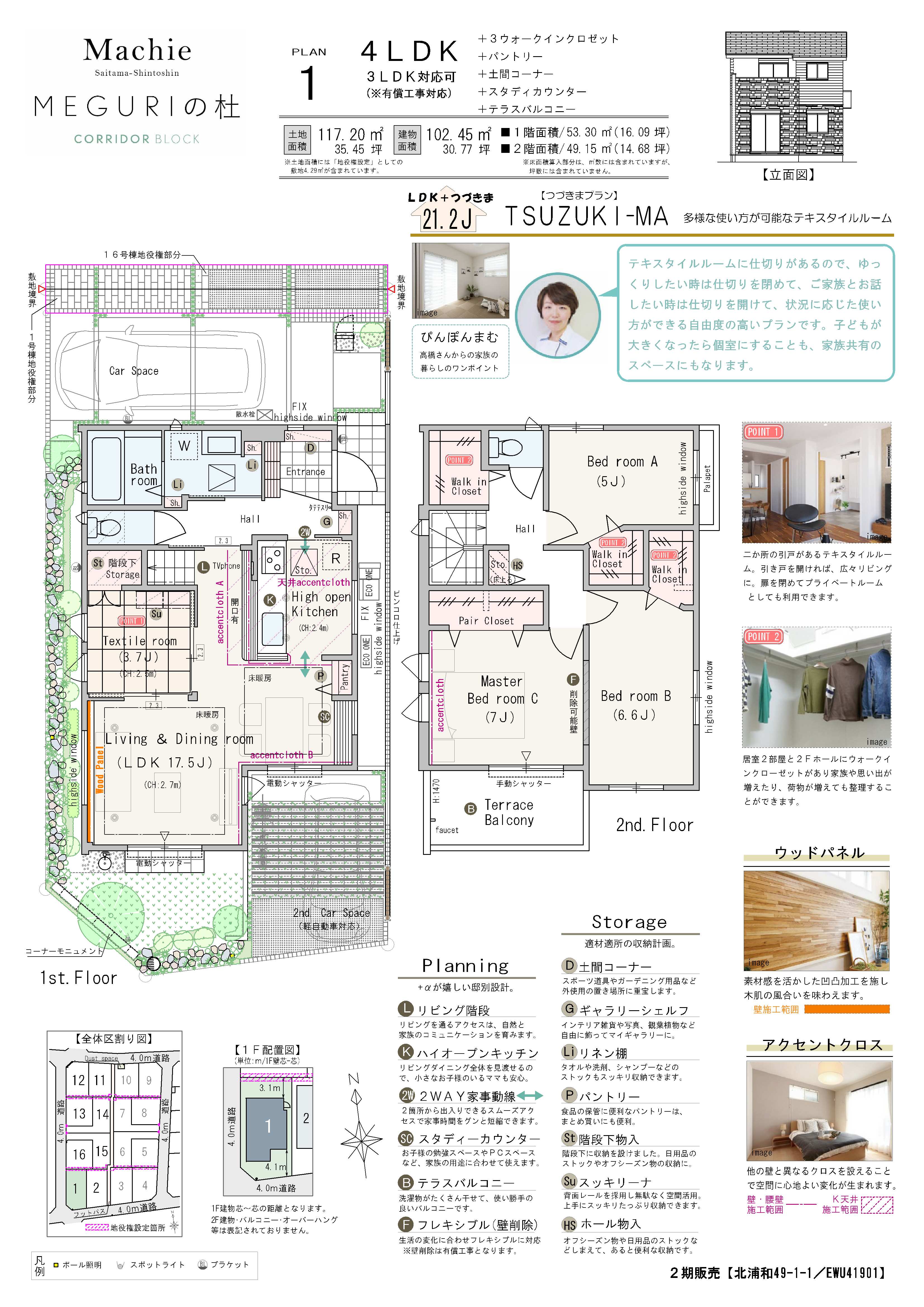 【コリドーブロック 1号棟】