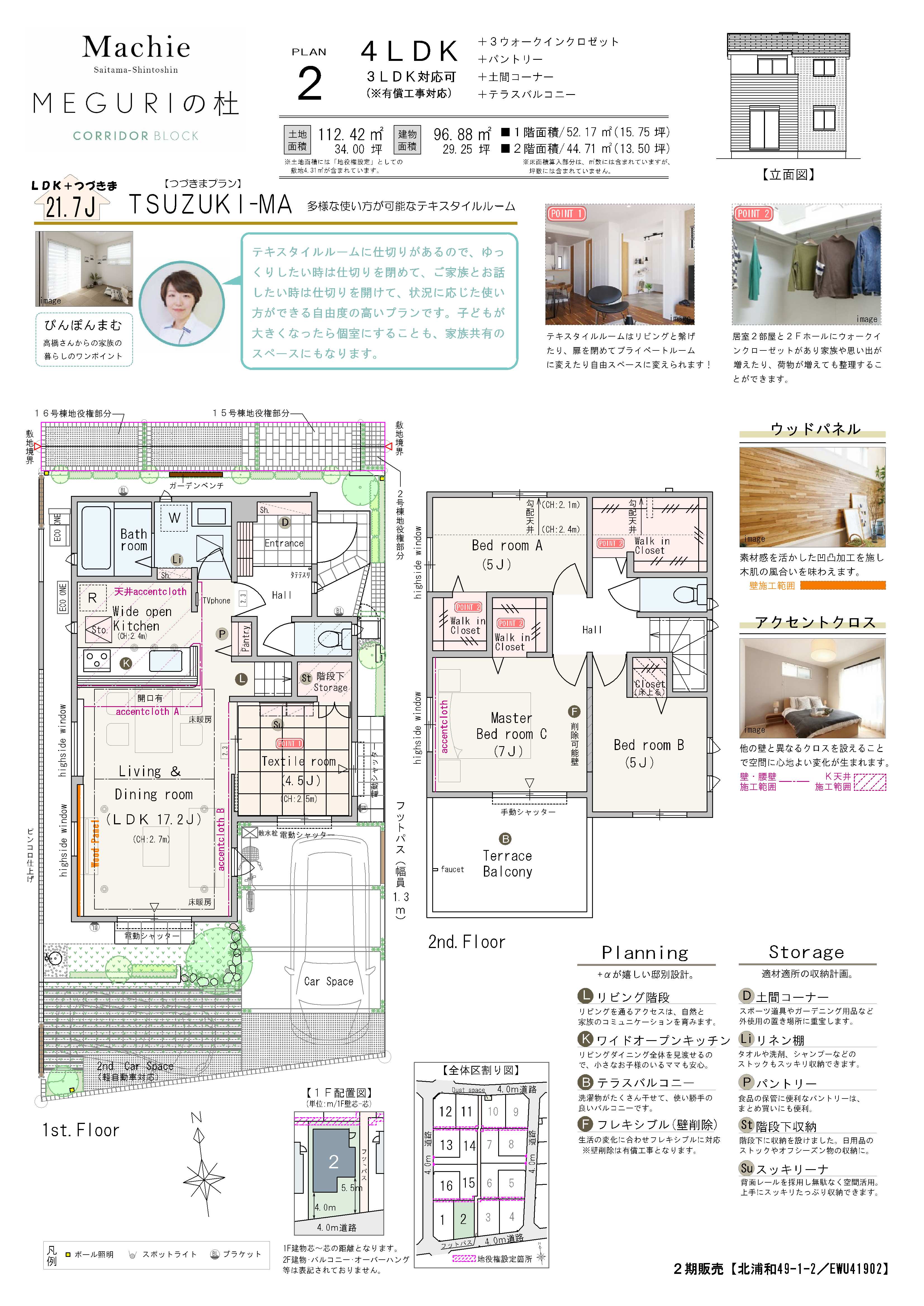 【コリードブロック 2号棟】