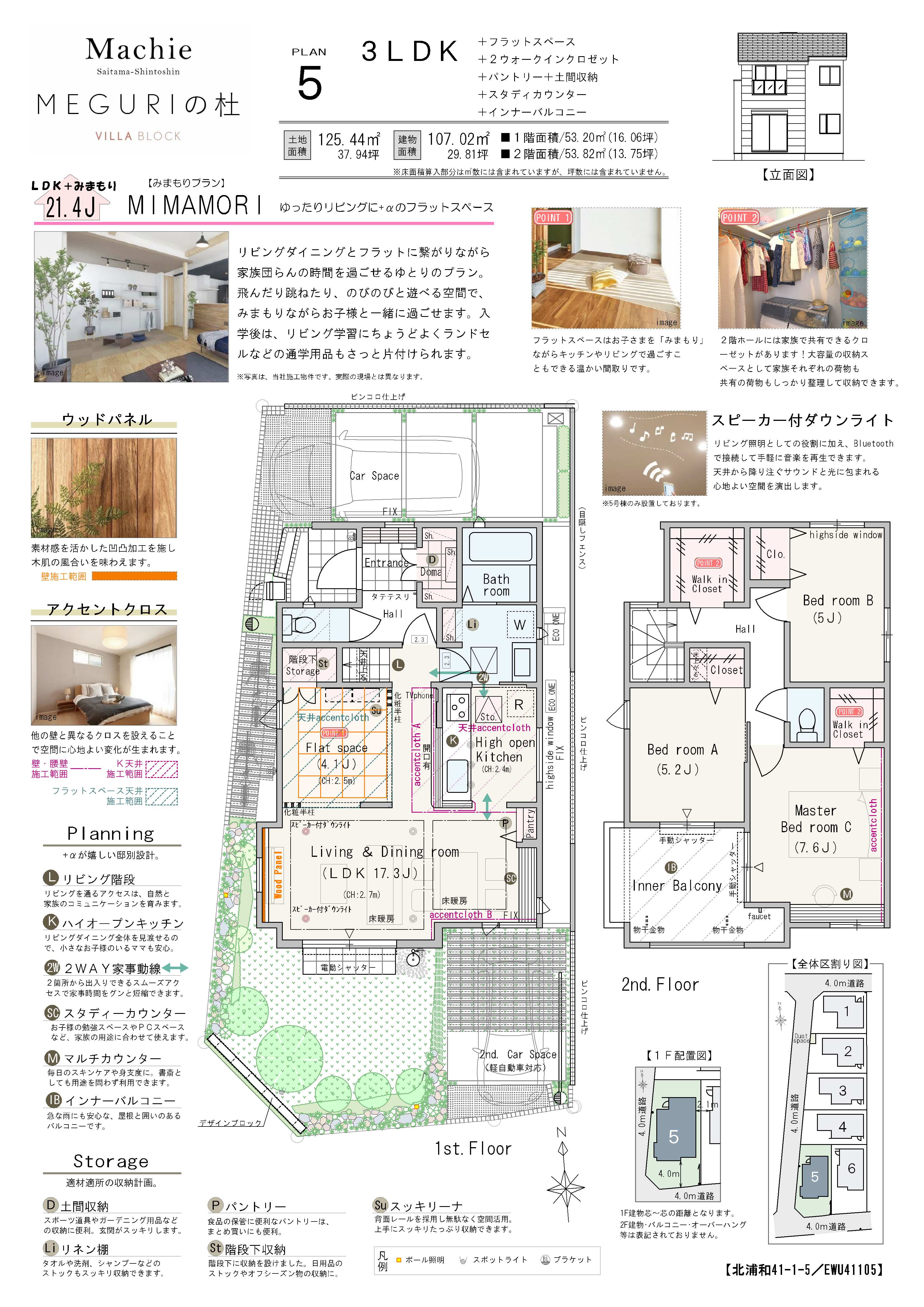 【ヴィラブロック 5号棟】