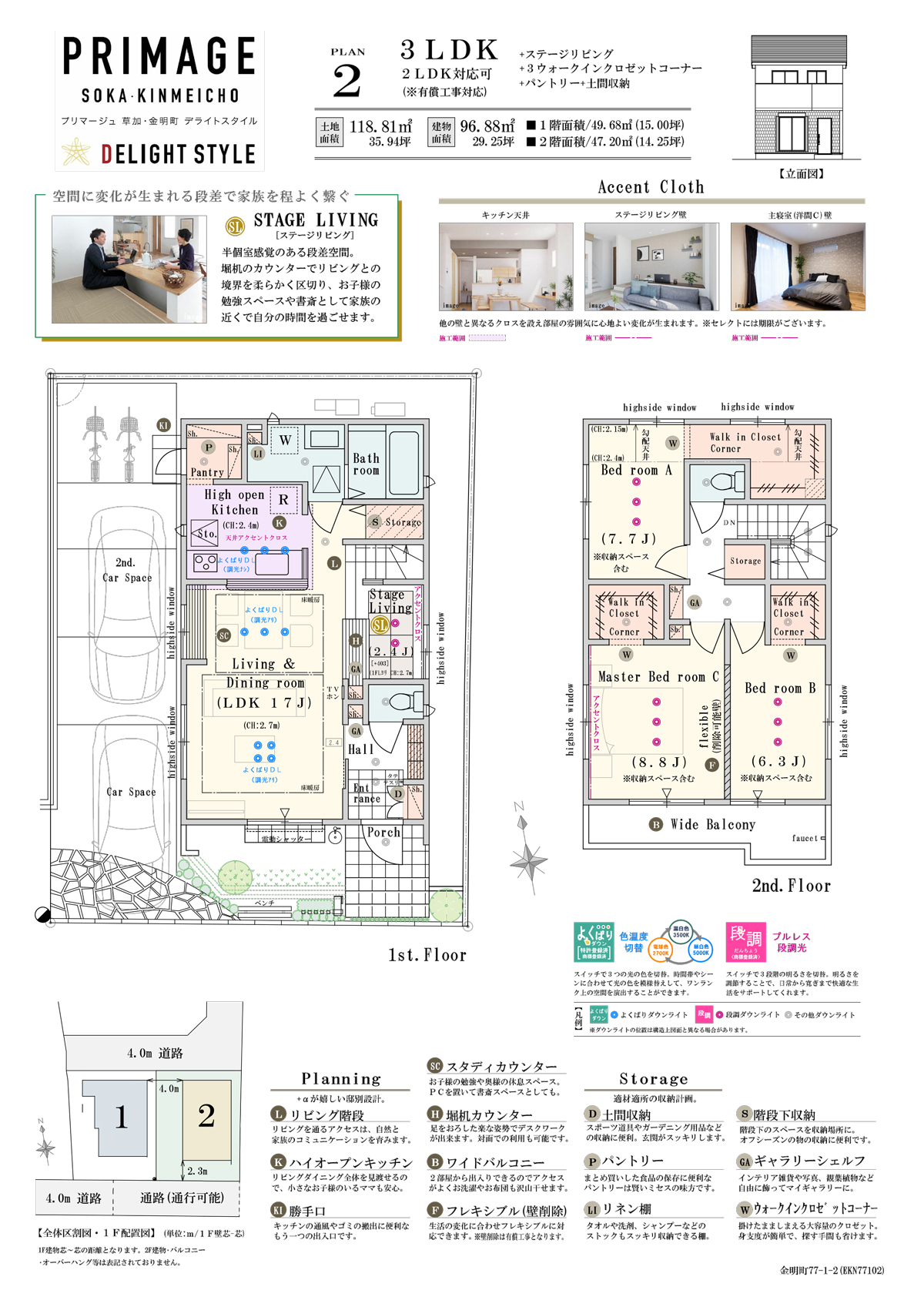 【PLAN2】