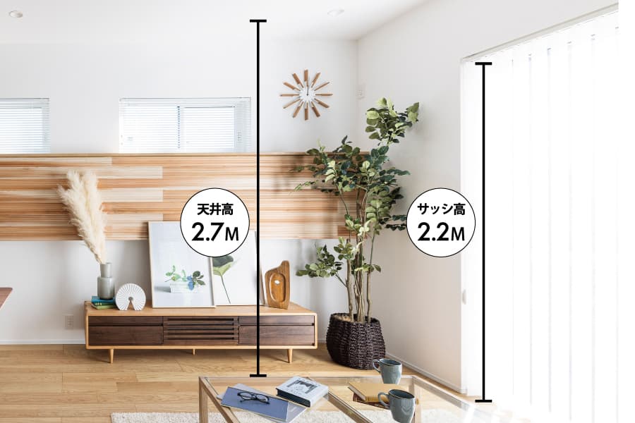 【ハイシーリング・ハイサッシ】