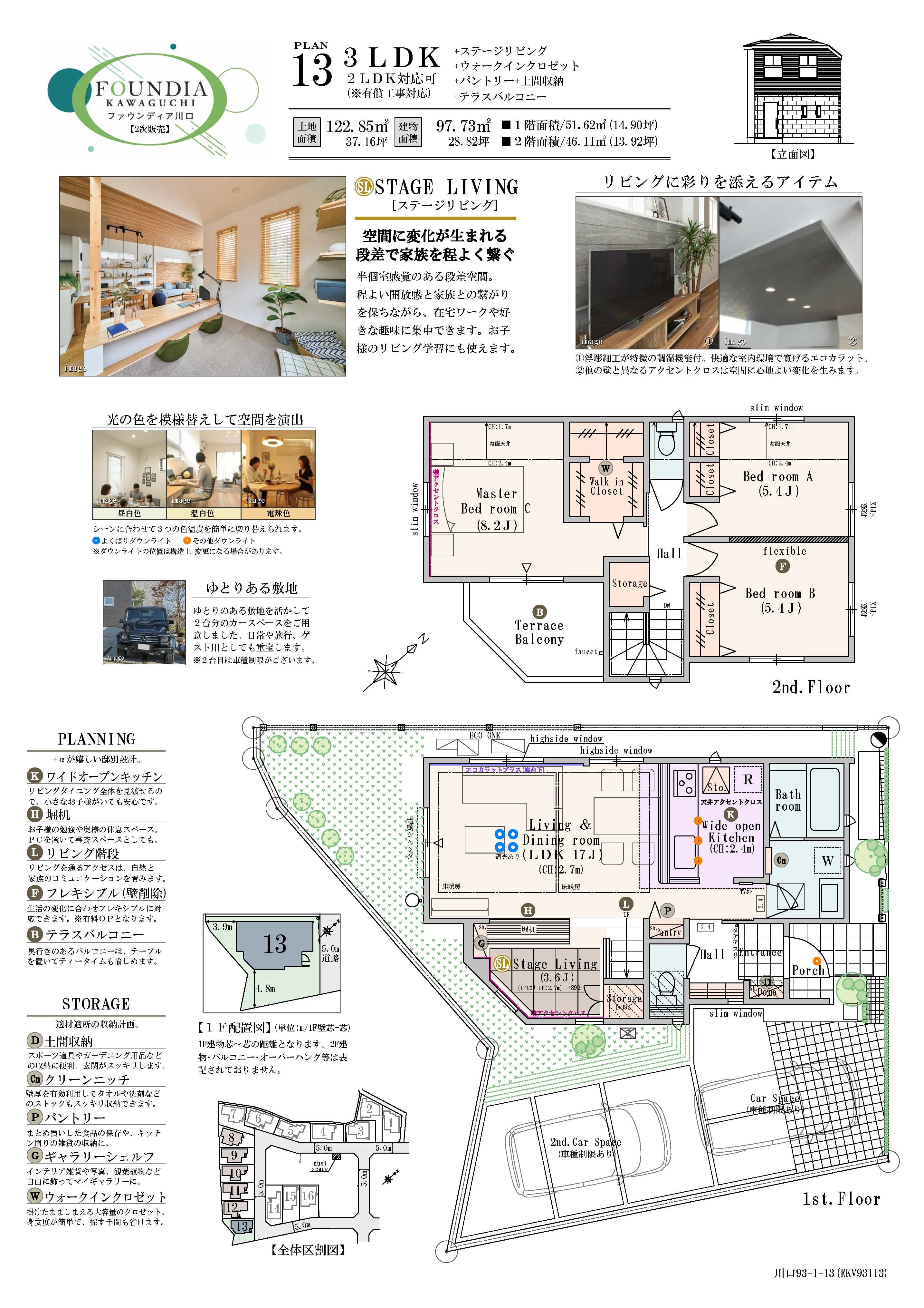 【PLAN13】
