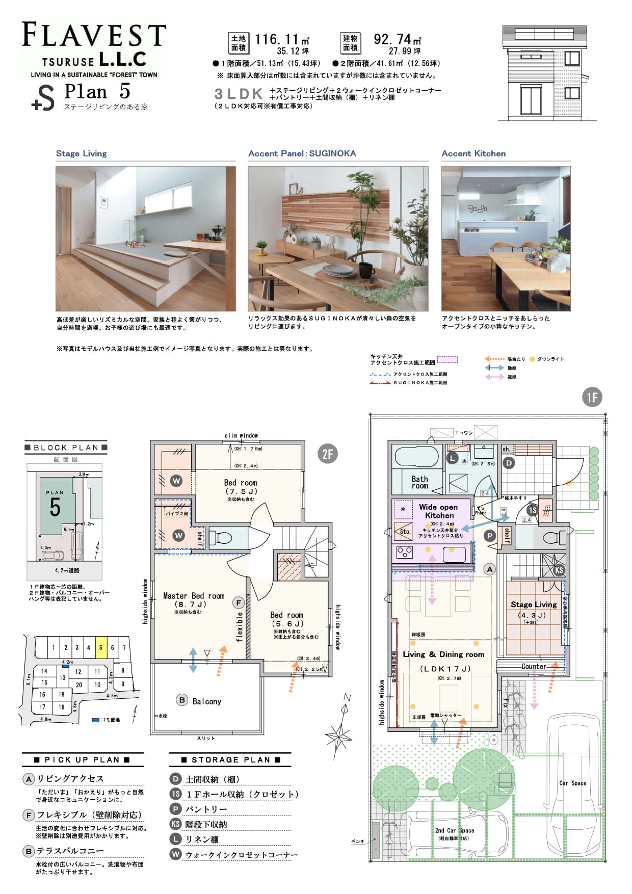 【PLAN5/ステージリビング】