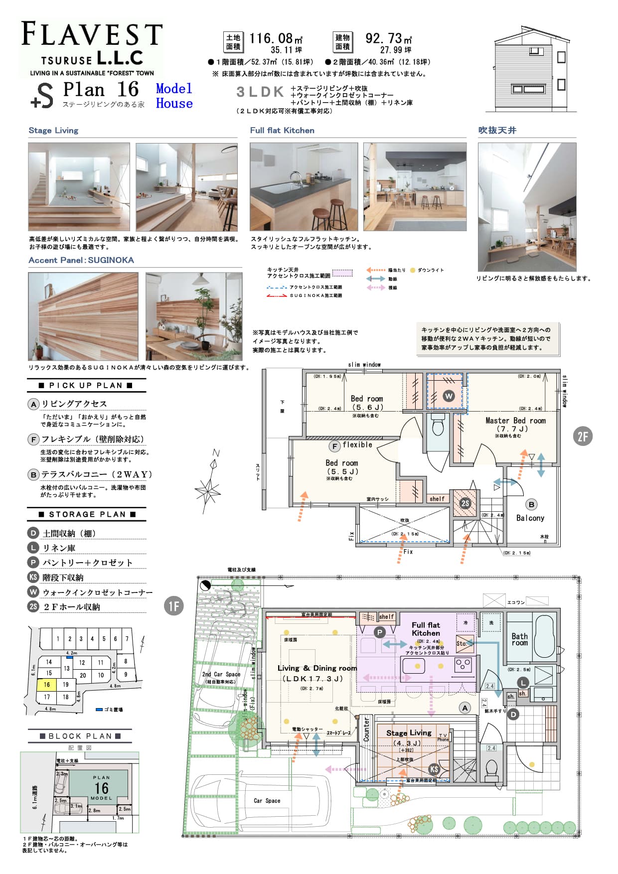 【16号棟/ステージリビング】