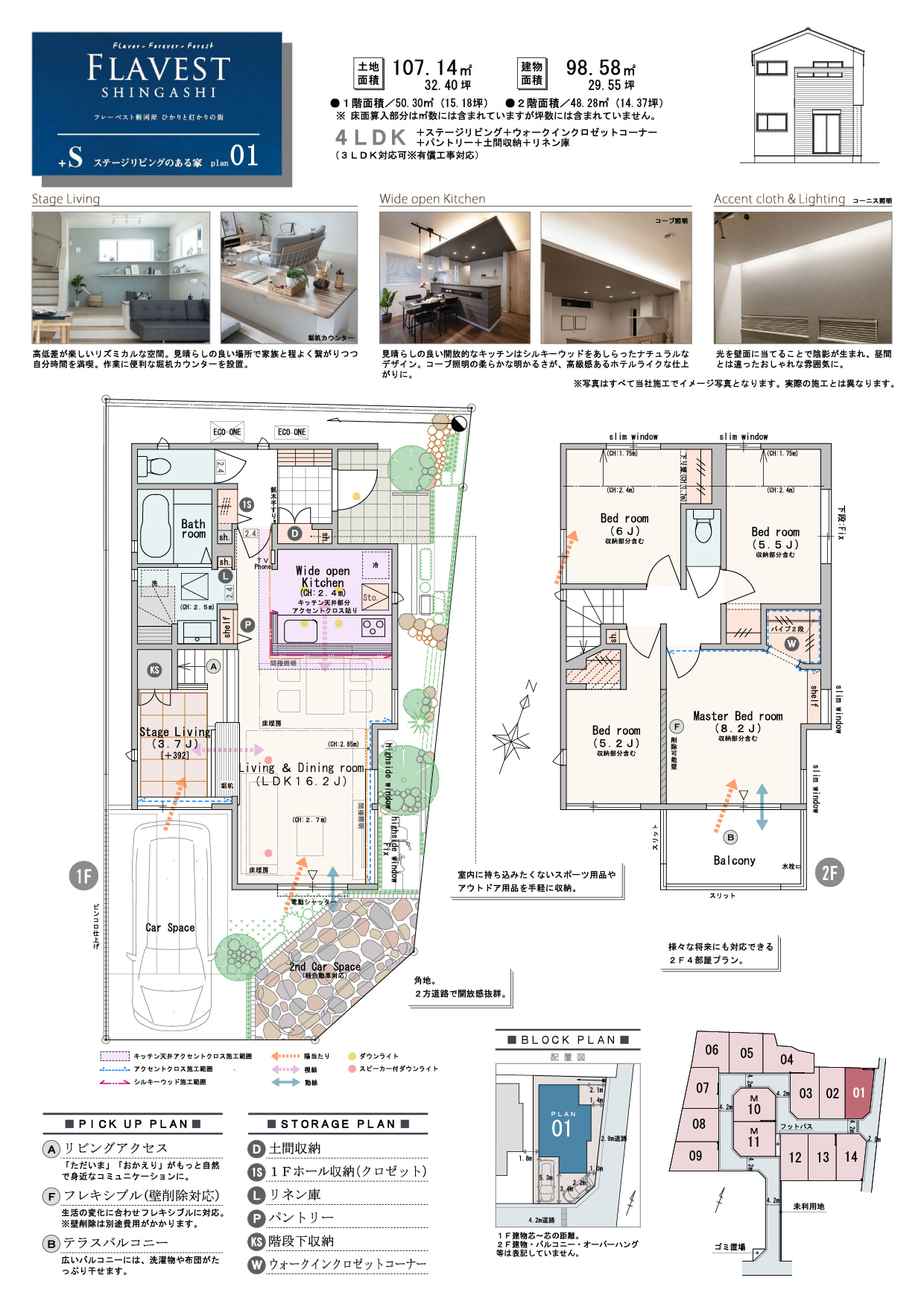 【PLAN1/ステージリビング】