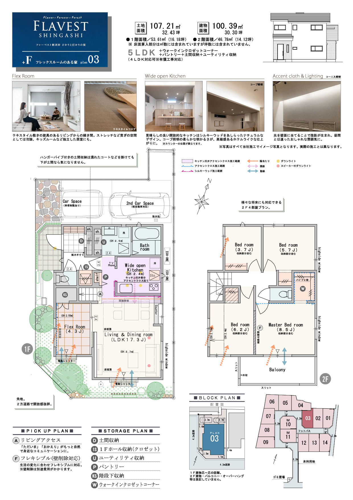 【PLAN3/フレックスルーム】