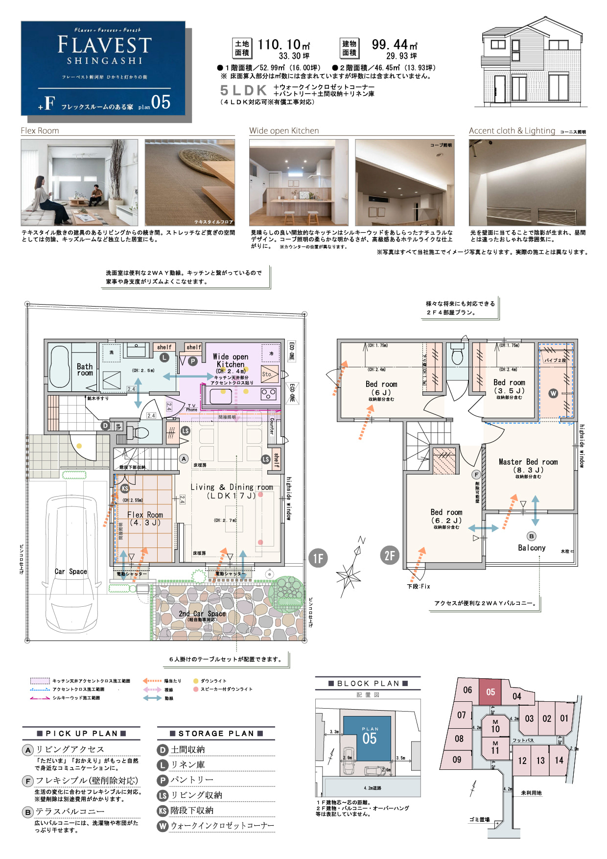 【PLAN5/フレックスルーム】