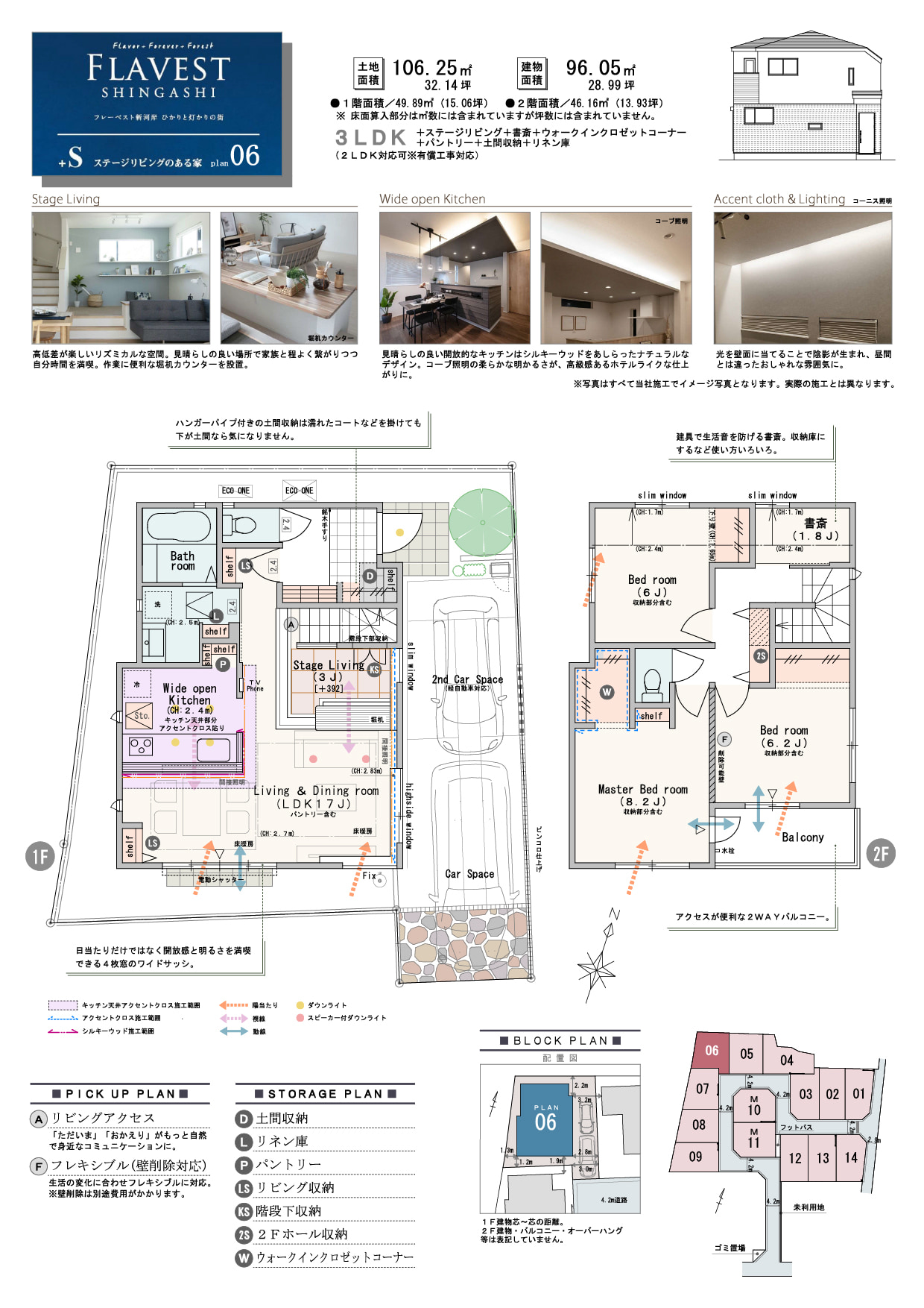 【PLAN6/ステージリビング】