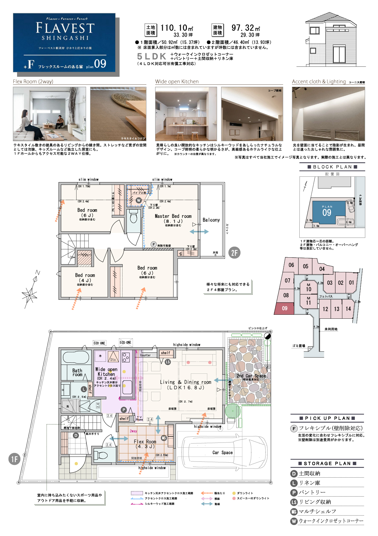 【PLAN9/フレックスルーム】
