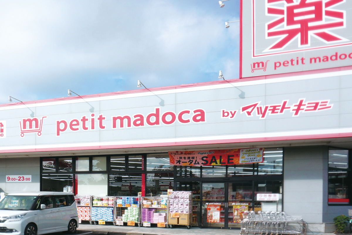 マツモトキヨシ petit-madoca手賀沼公園店