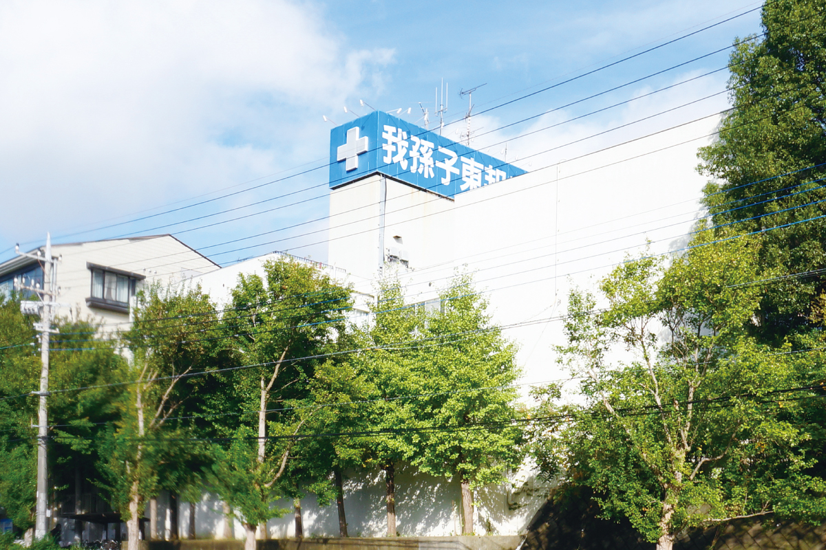 医療法人社団太公会 我孫子東邦病院