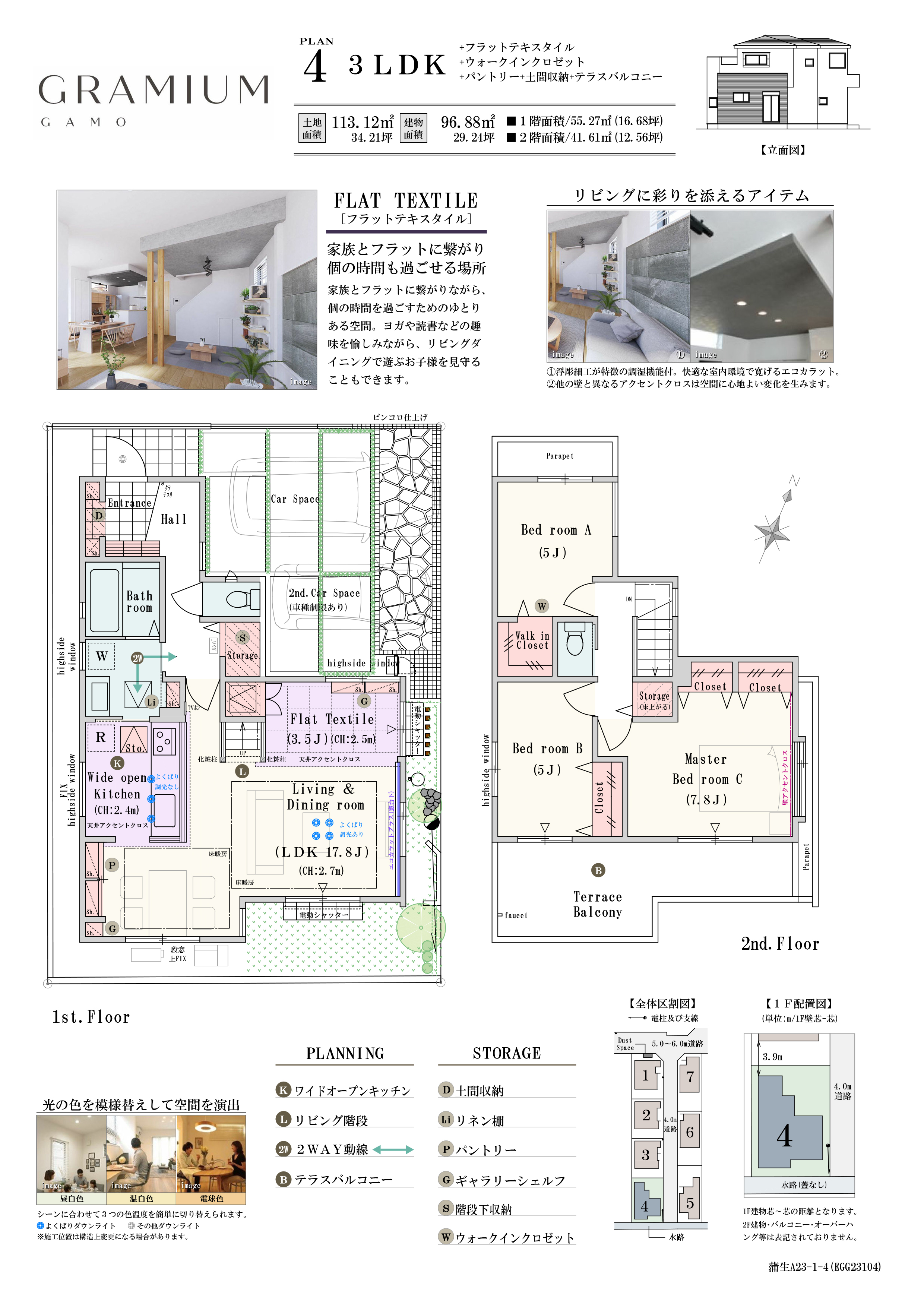 【PLAN4】