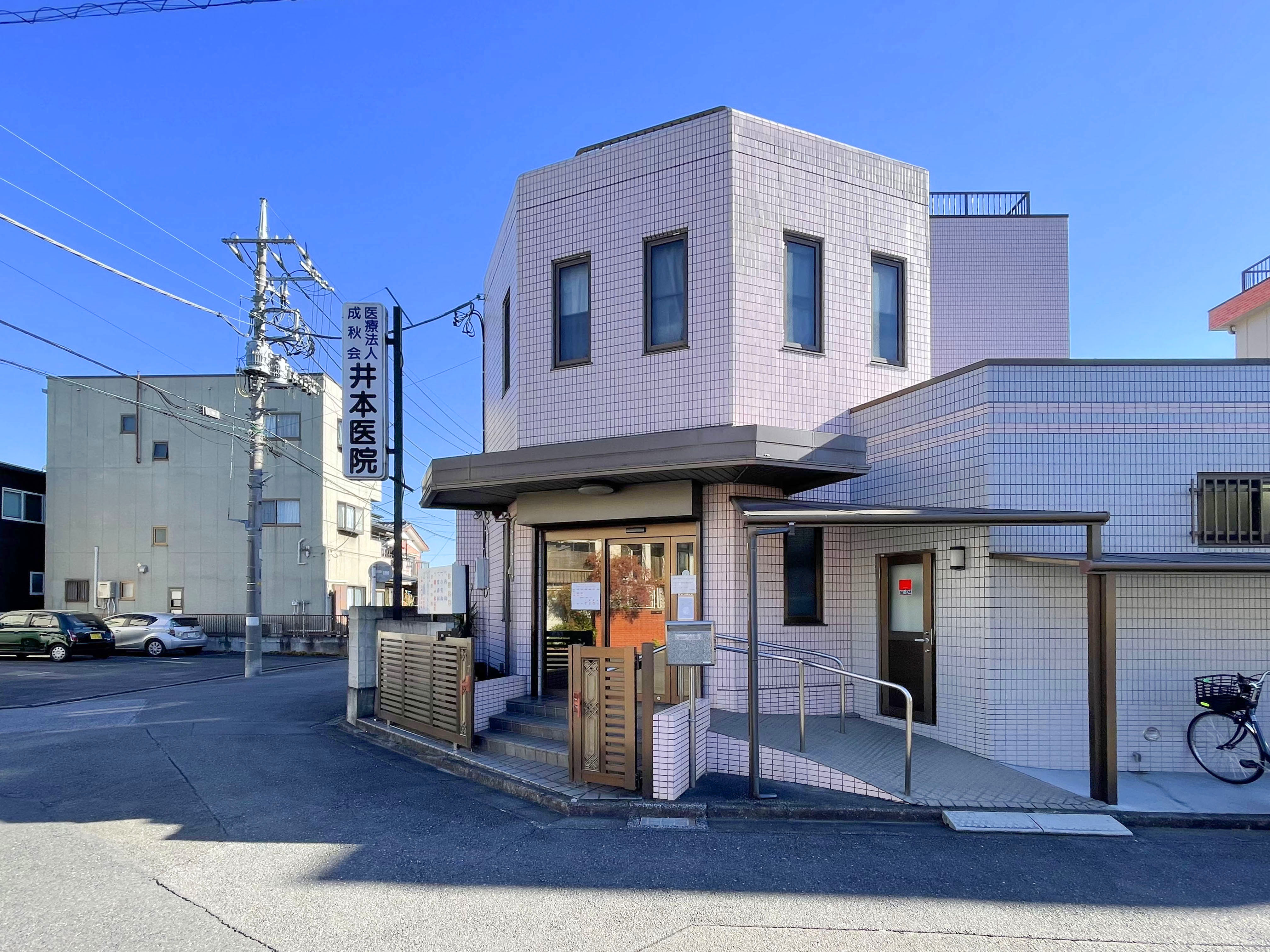 【井本医院】 【井本医院】