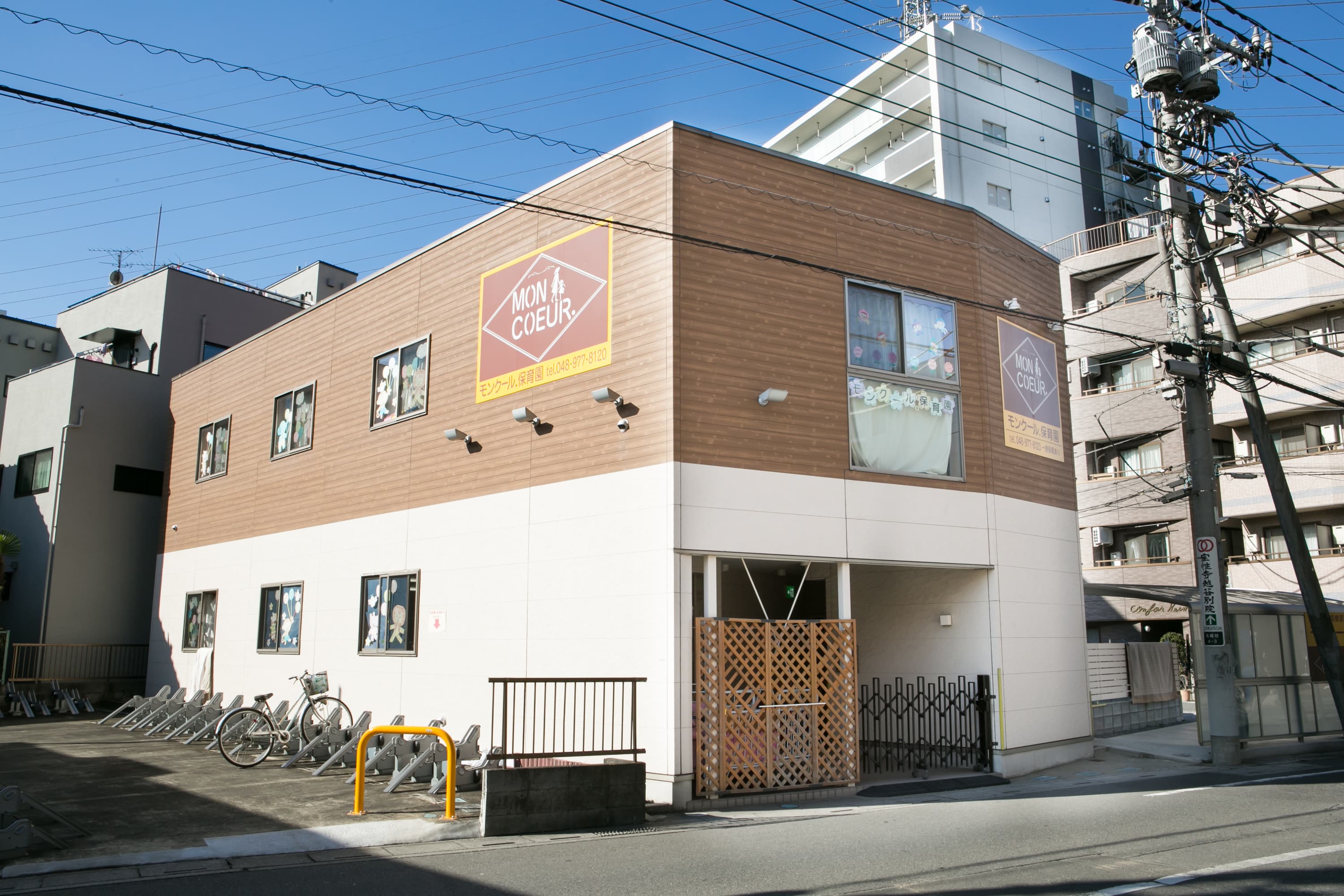 【モンクール保育園 越谷東口園】 【モンクール保育園 越谷東口園】