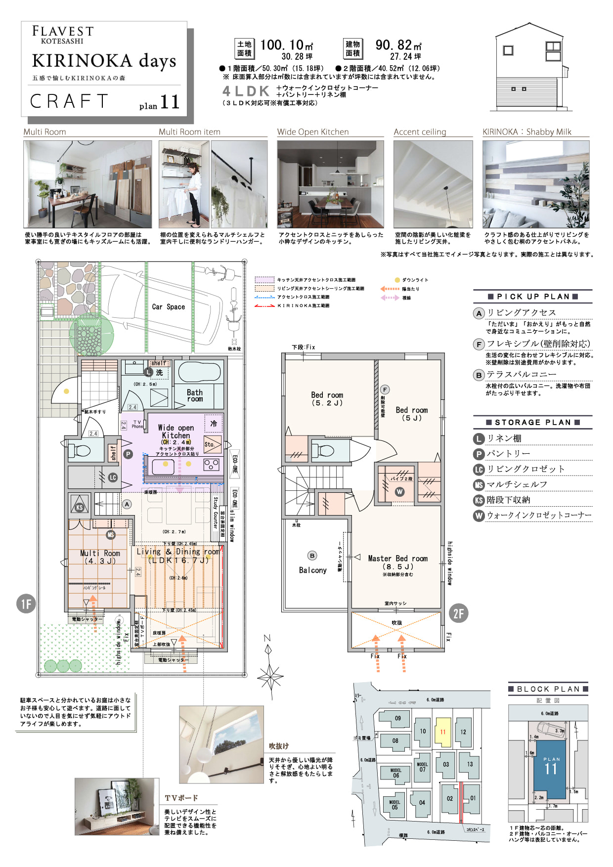 【PLAN11】