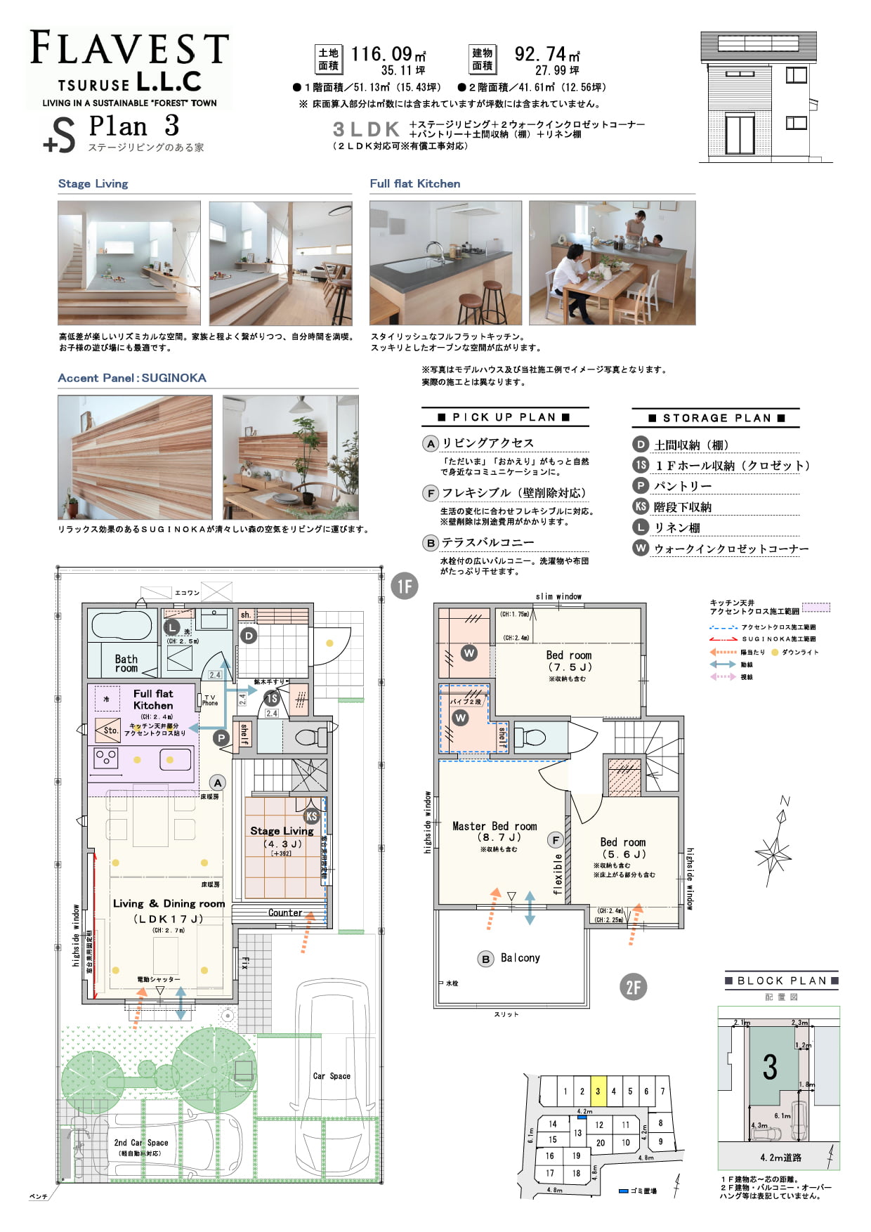 【3号棟/ステージリビング】