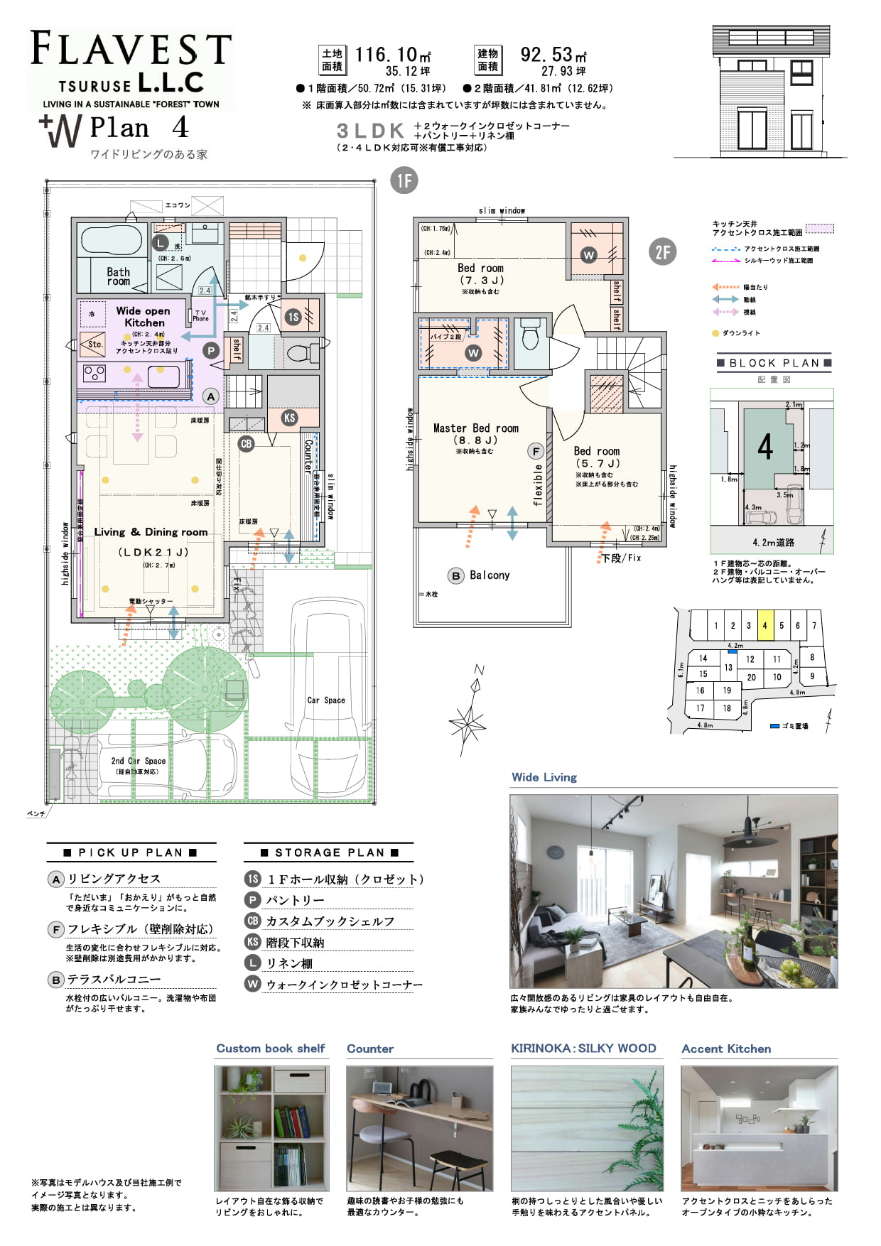 【4号棟/ワイドリビング】