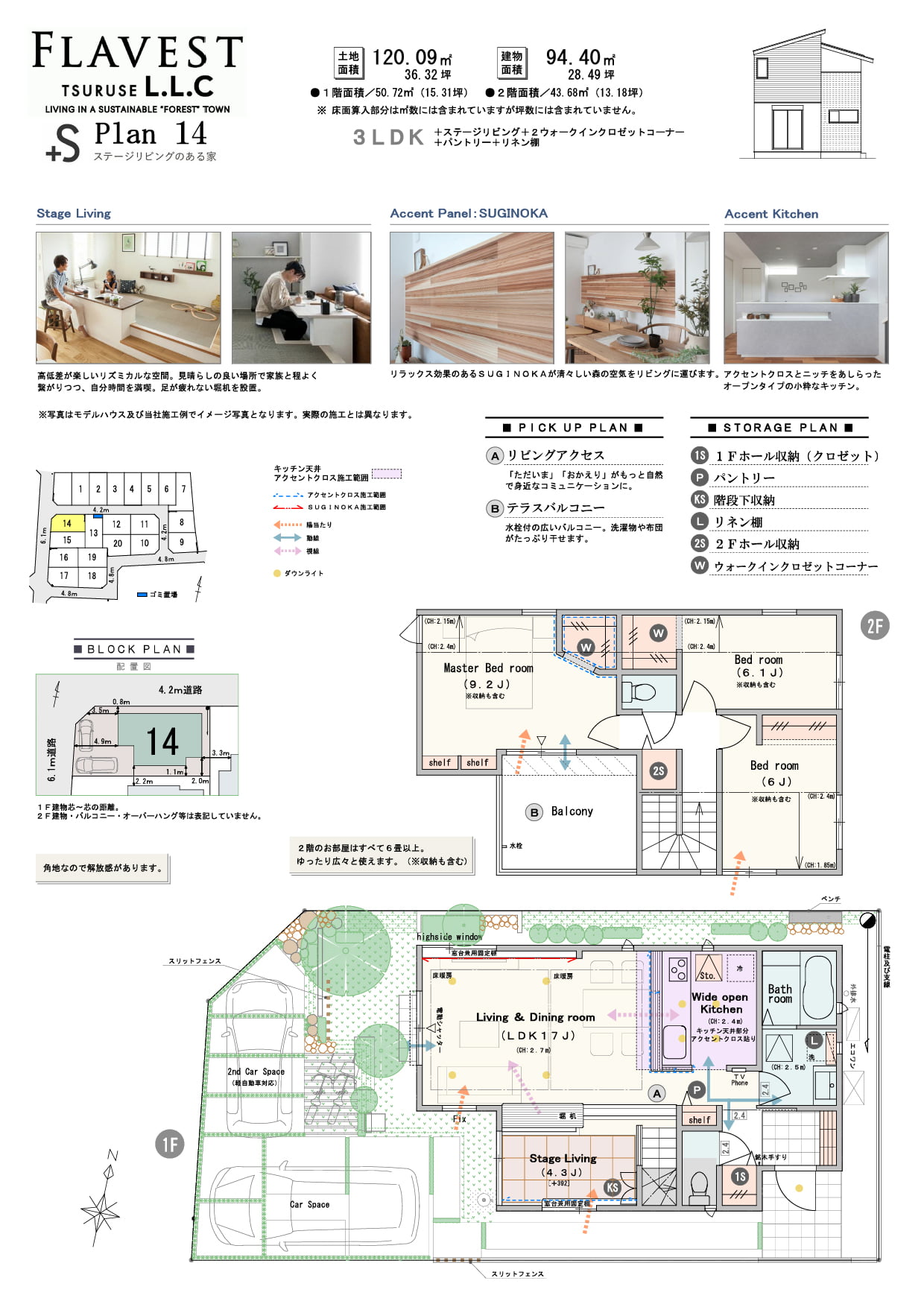 【14号棟/ステージリビング】