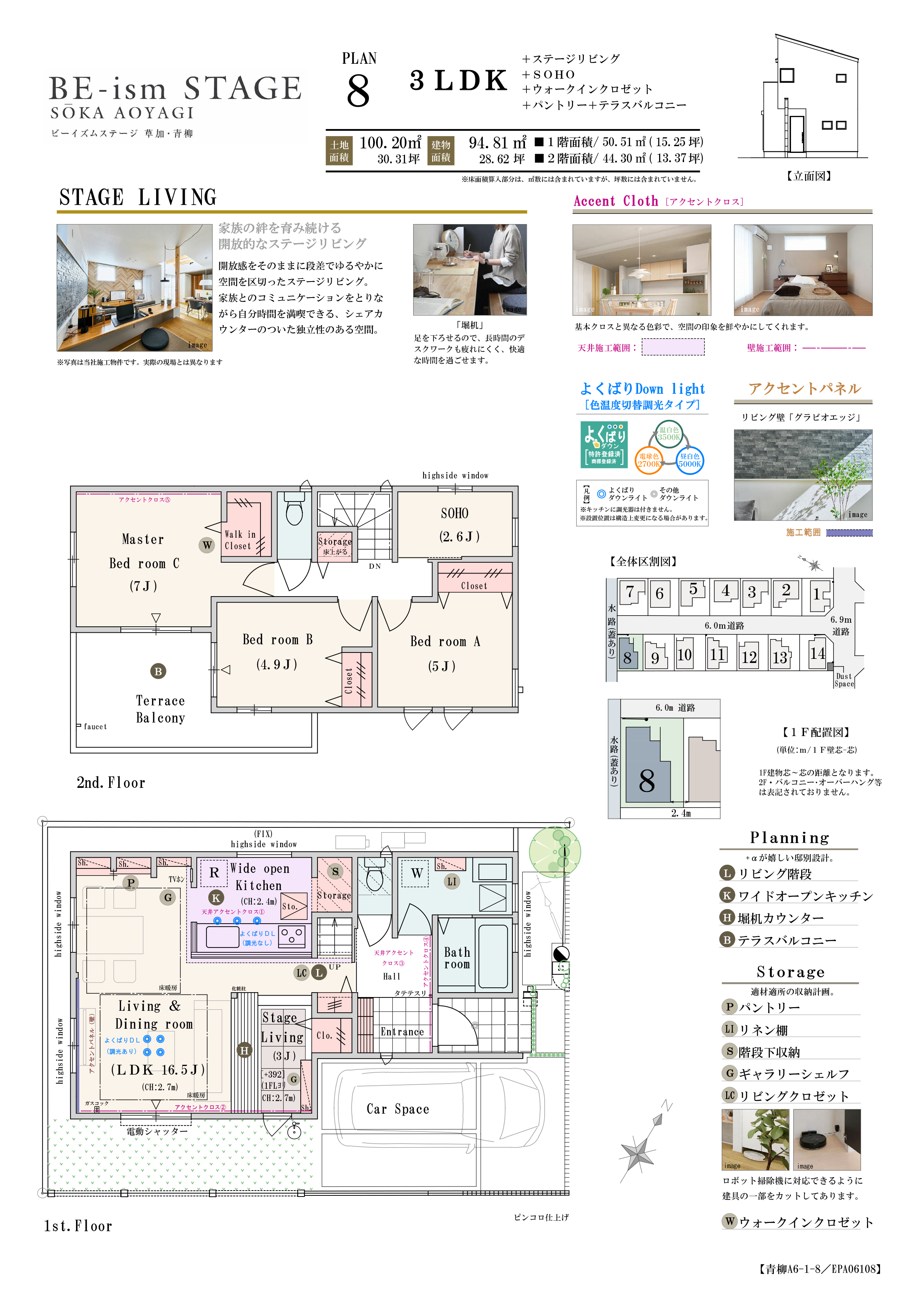 【PLAN8】