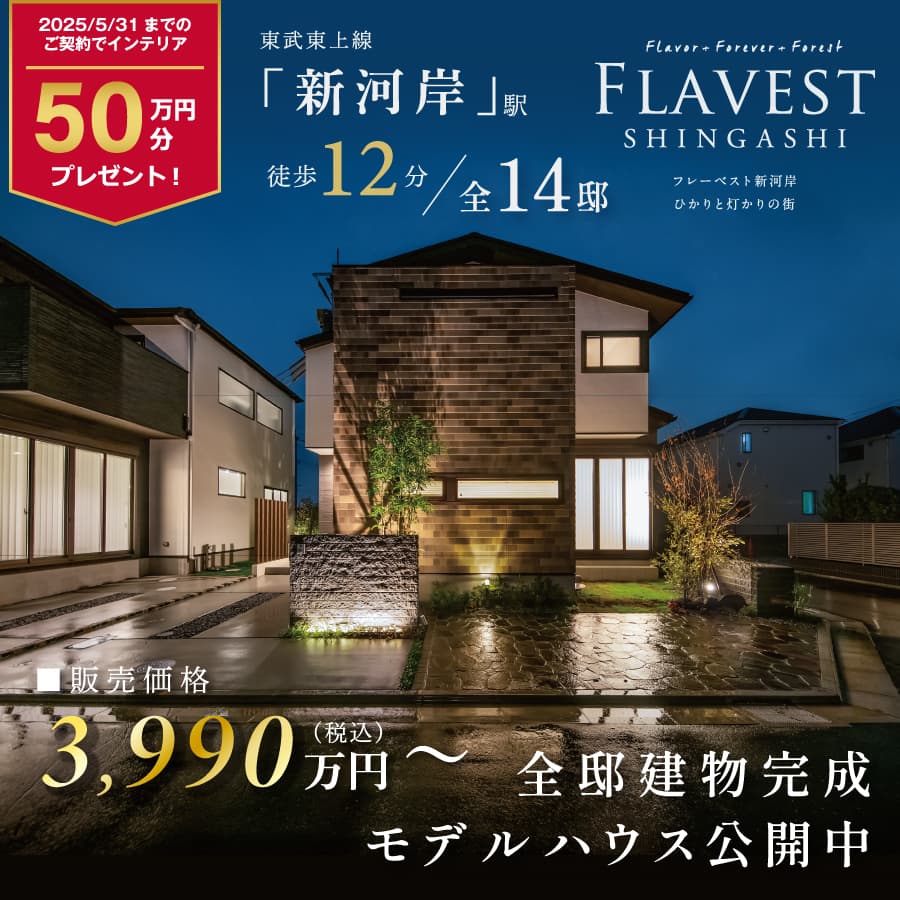 フレーベスト新河岸 ひかりと灯かりの街