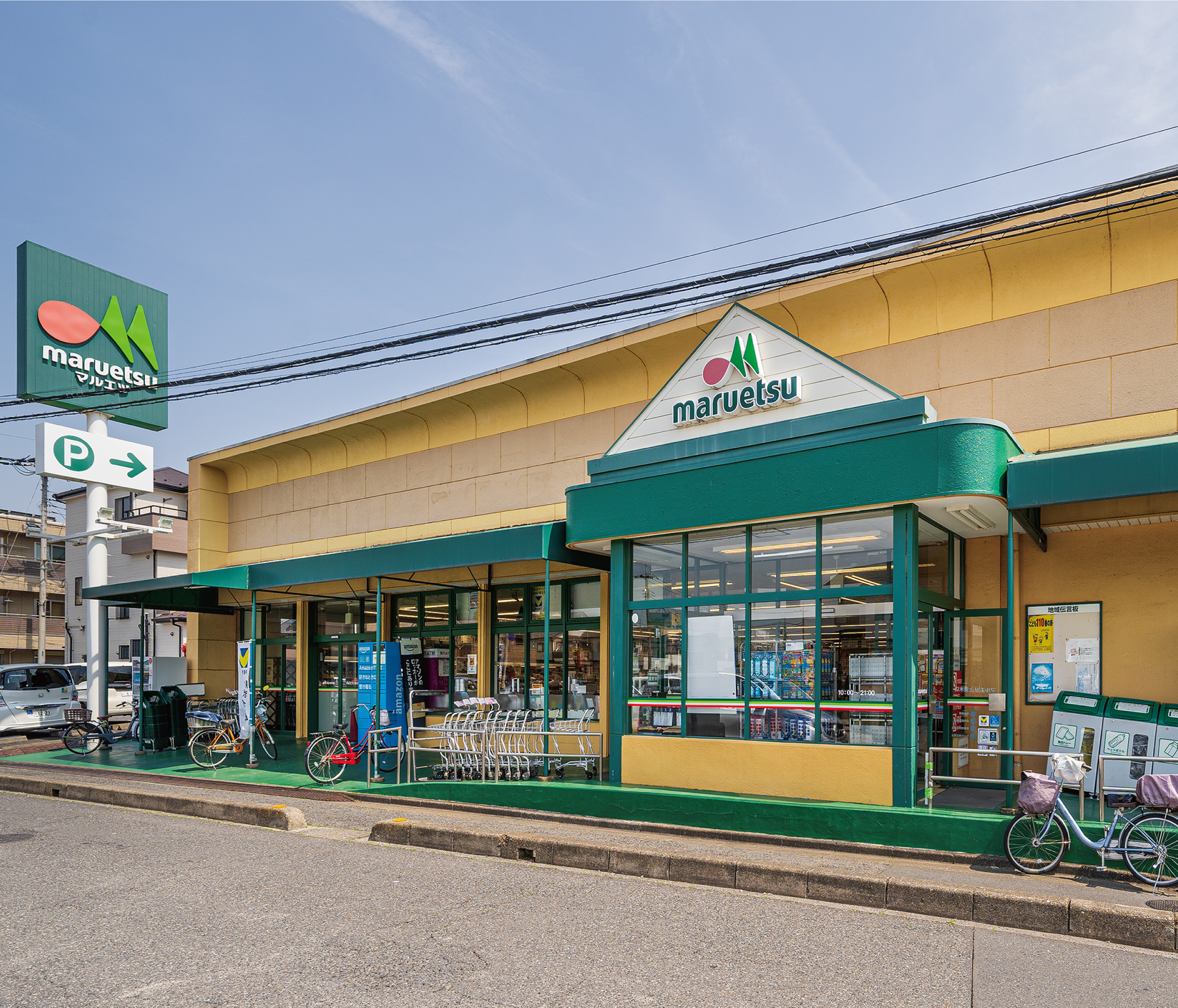 【マルエツ上青木店】 【マルエツ上青木店】