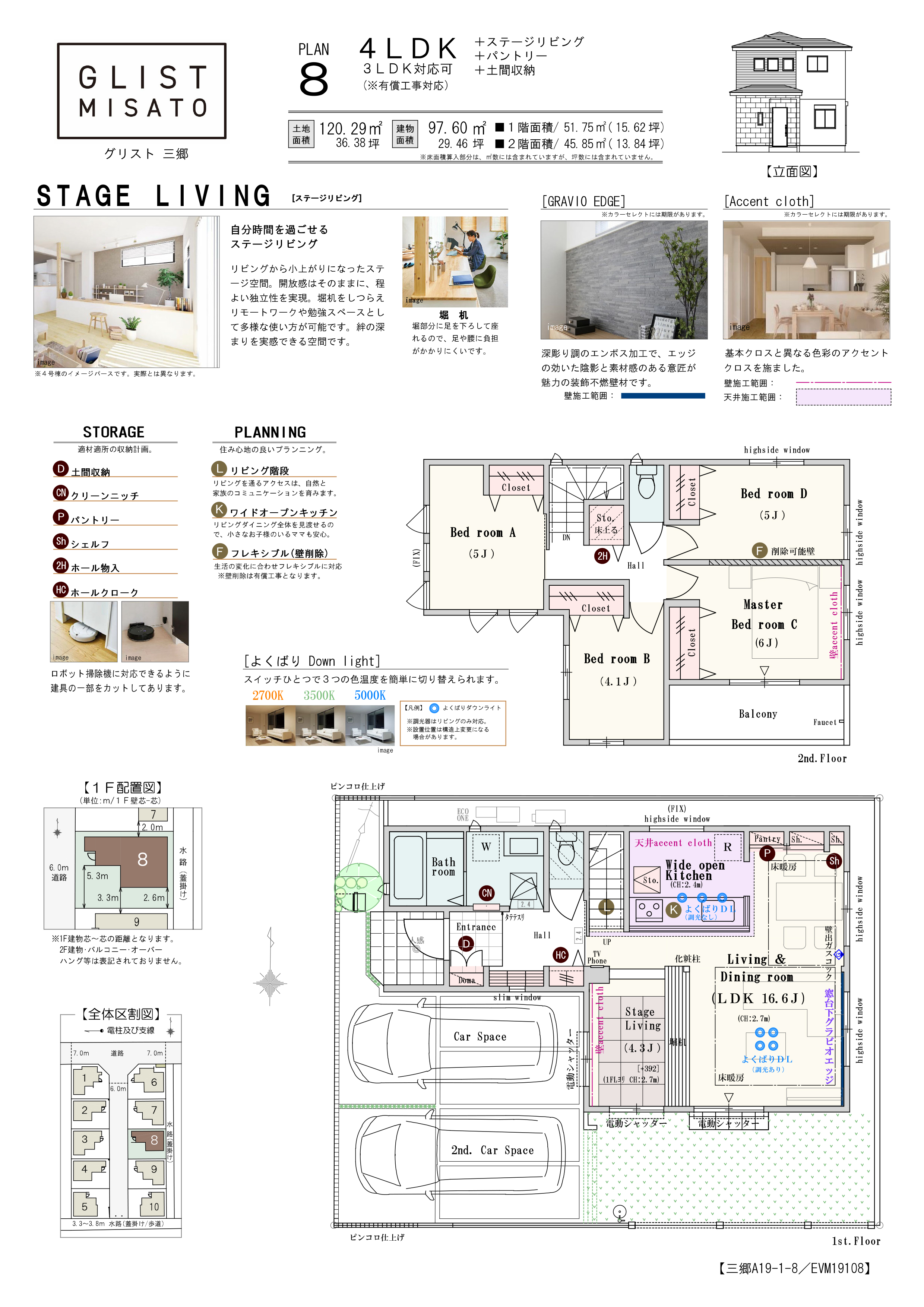 【PLAN8】