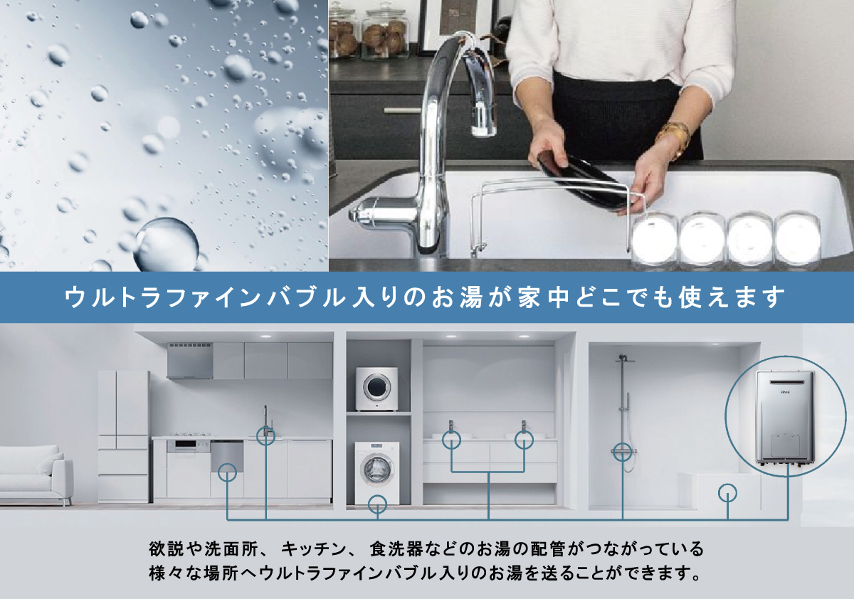 【エコワンX5：ウルトラファインバブル】