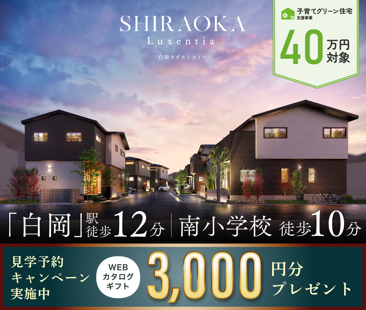 白岡ラグセンティア