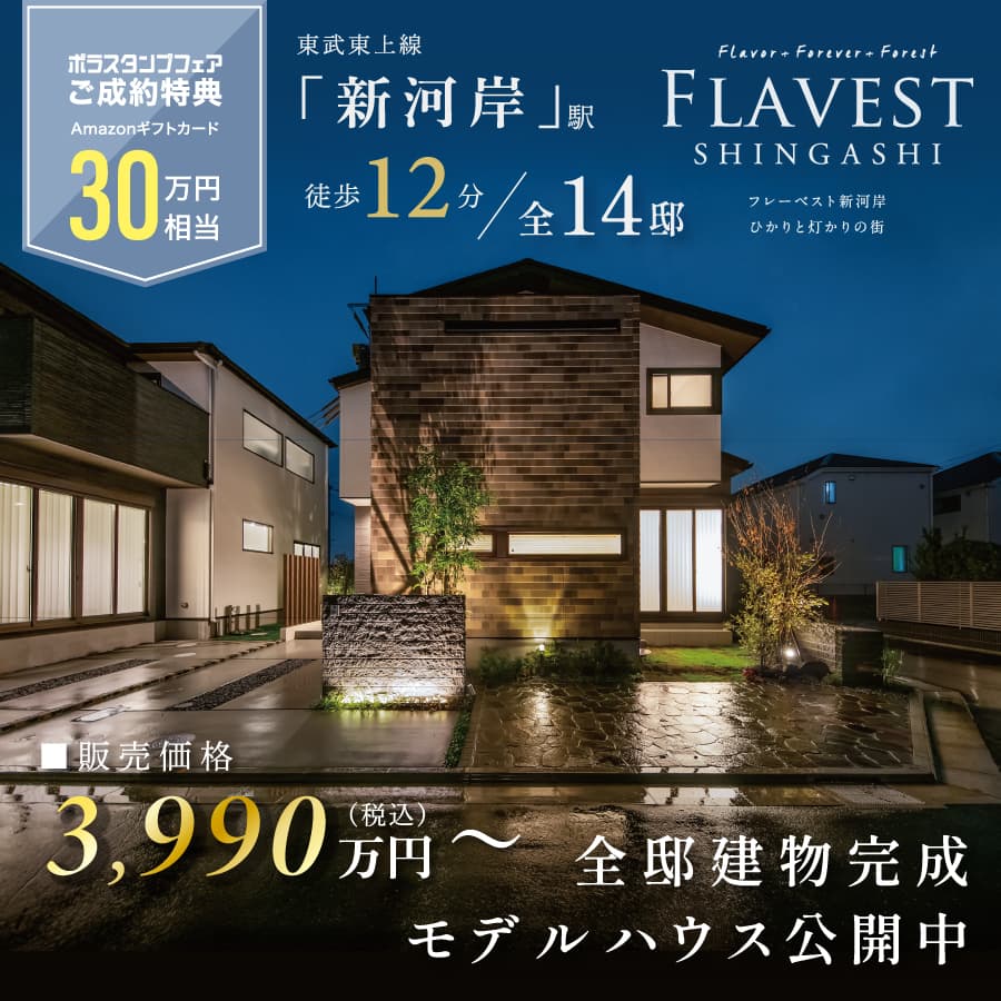 フレーベスト新河岸 ひかりと灯かりの街
