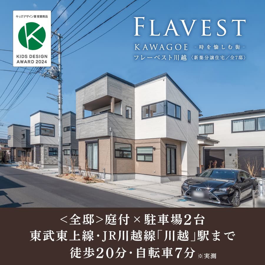 フレーベスト川越 時を愉しむ街