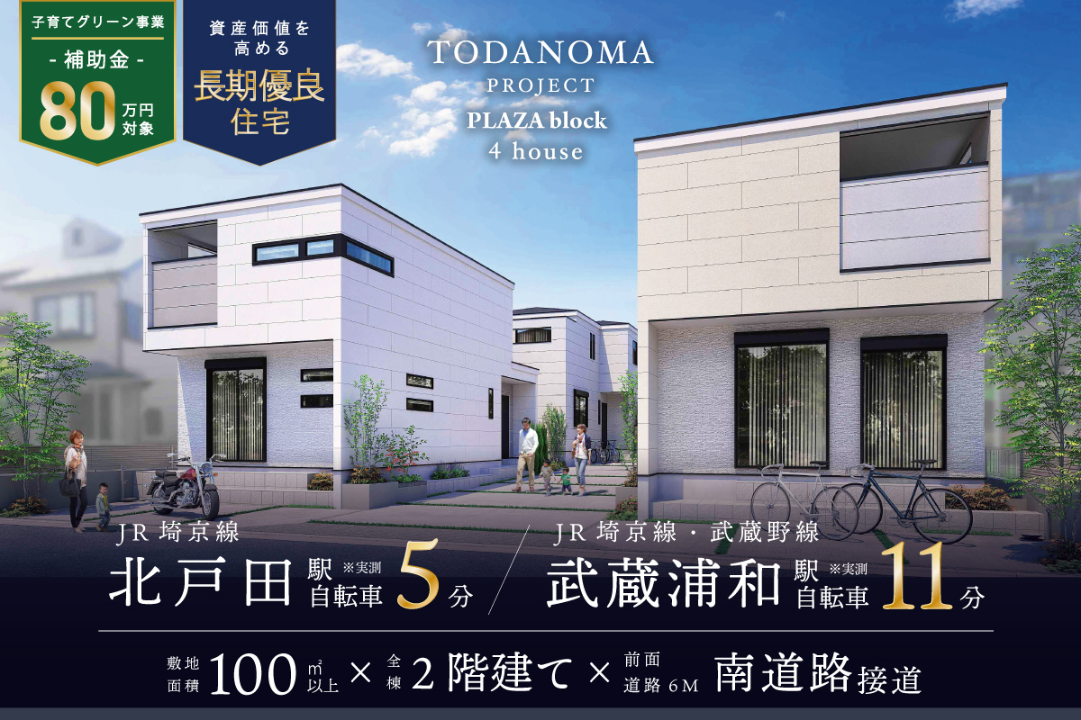 TODANOMA PROJECT-プラザブロック-