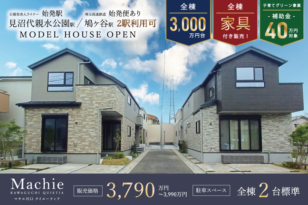 マチエ川口クイエーティア