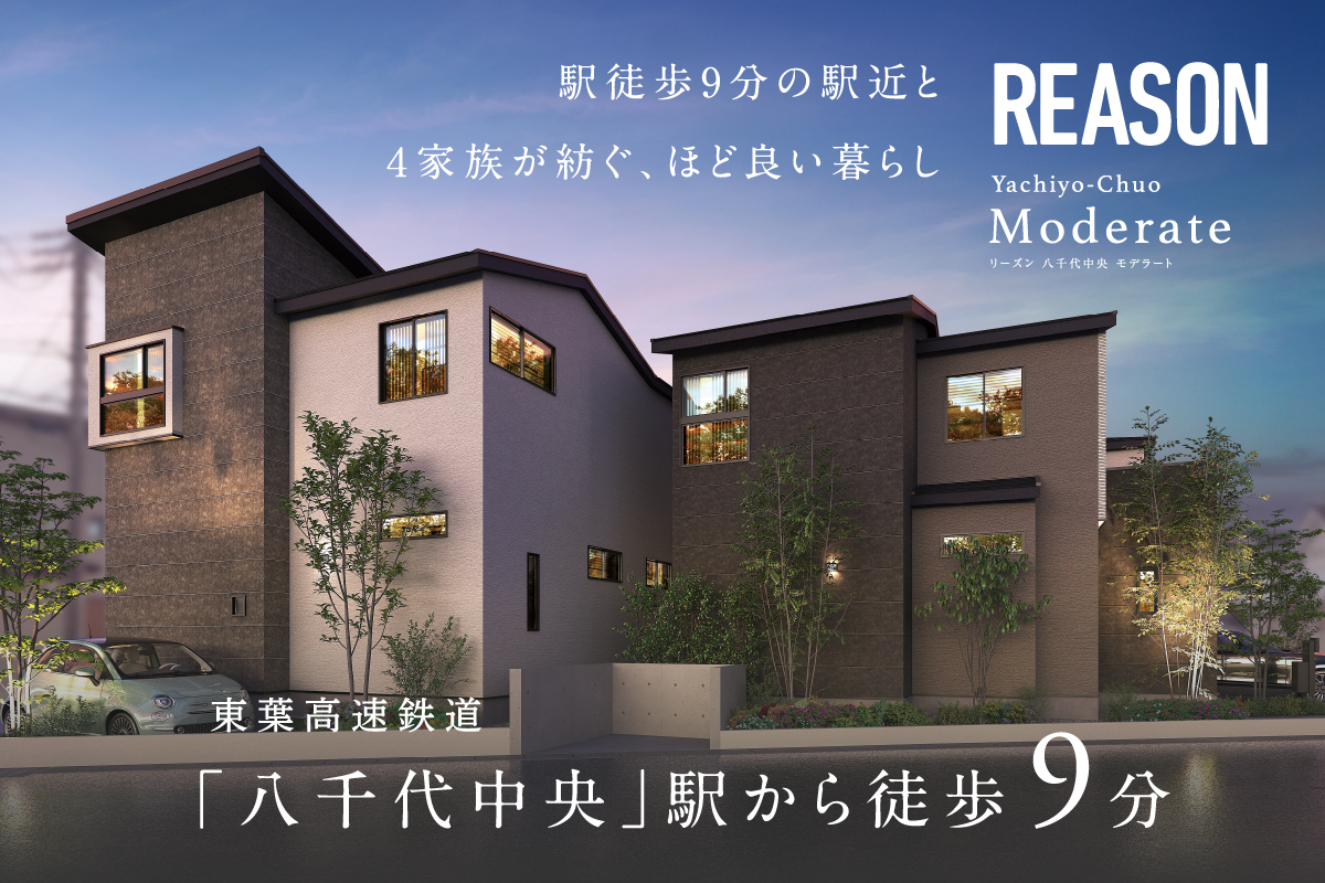 【予告広告】リーズン 八千代中央 モデラート