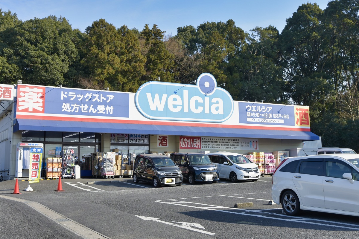 ウエルシア 柏名戸ヶ谷店