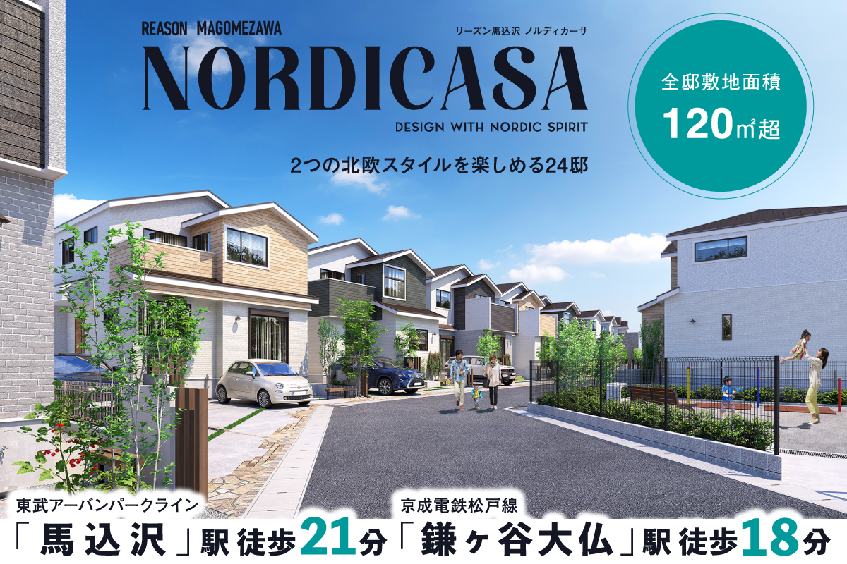 リーズン馬込沢 ノルディカーサ