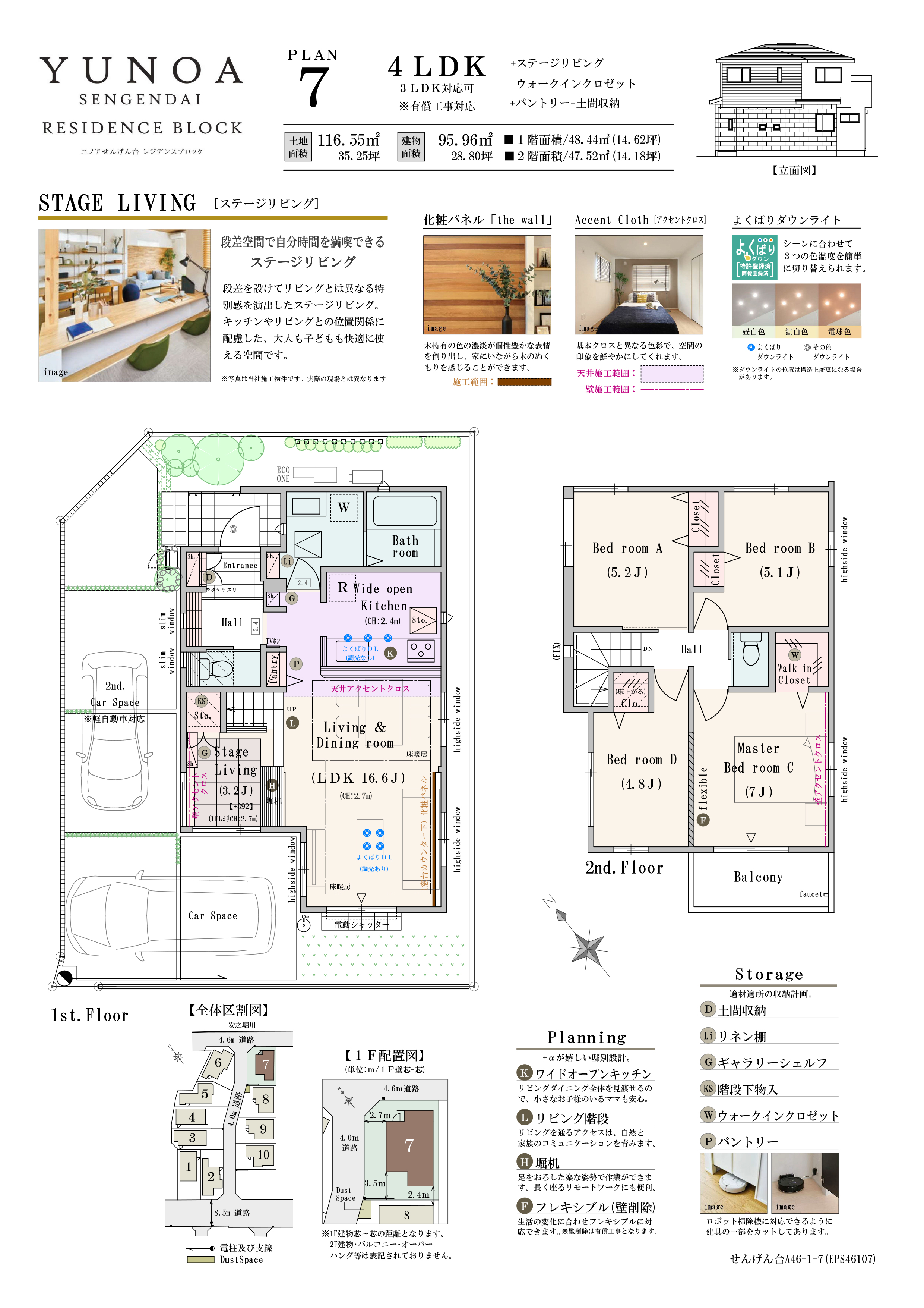 【PLAN7】