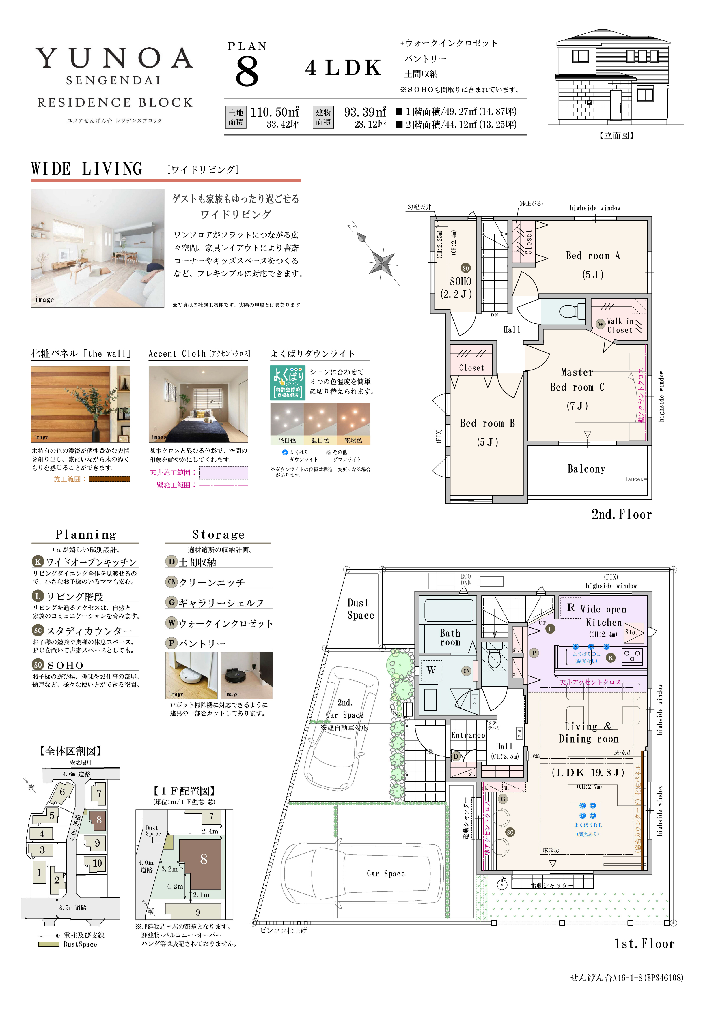 【PLAN8】