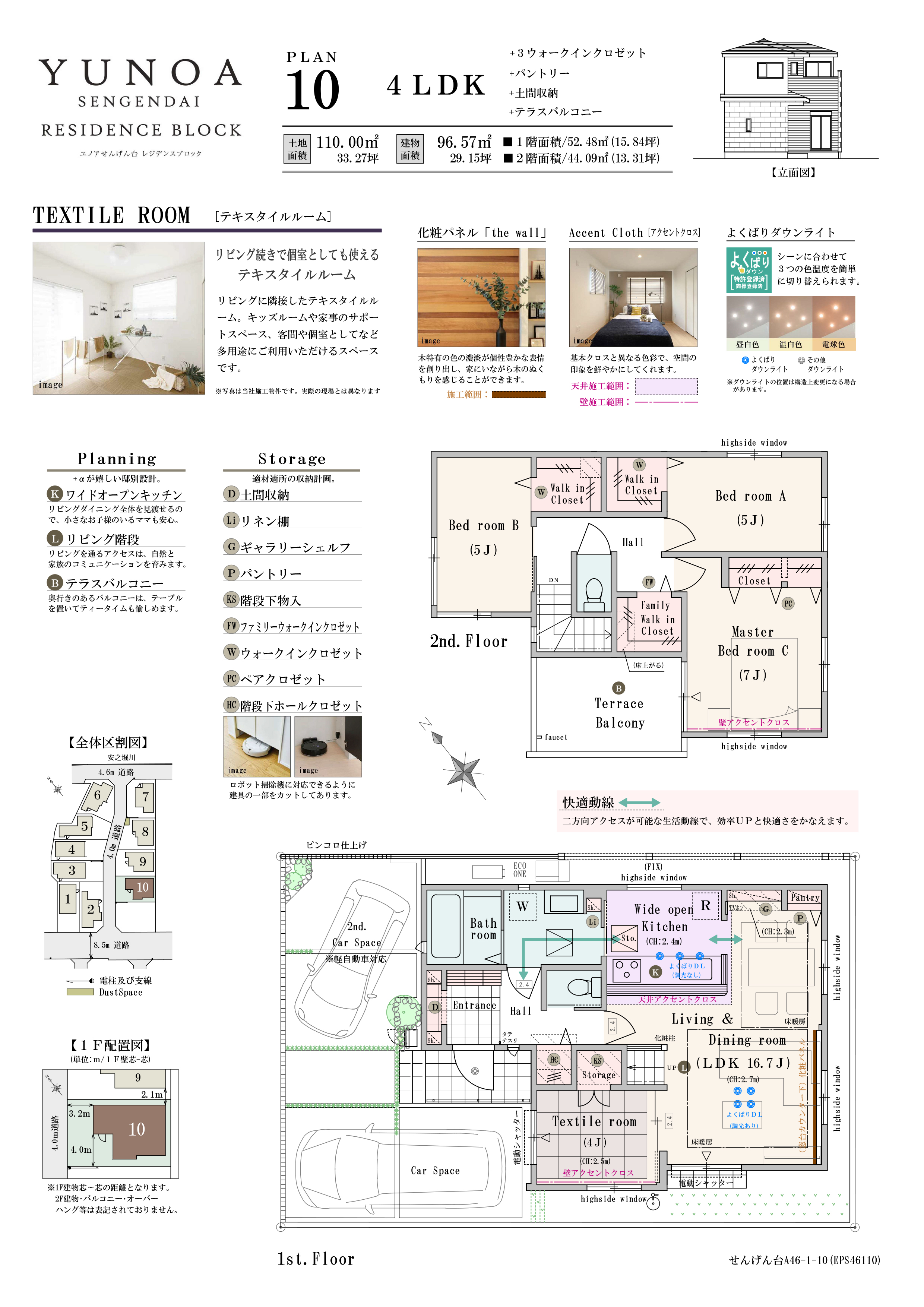 【PLAN10】