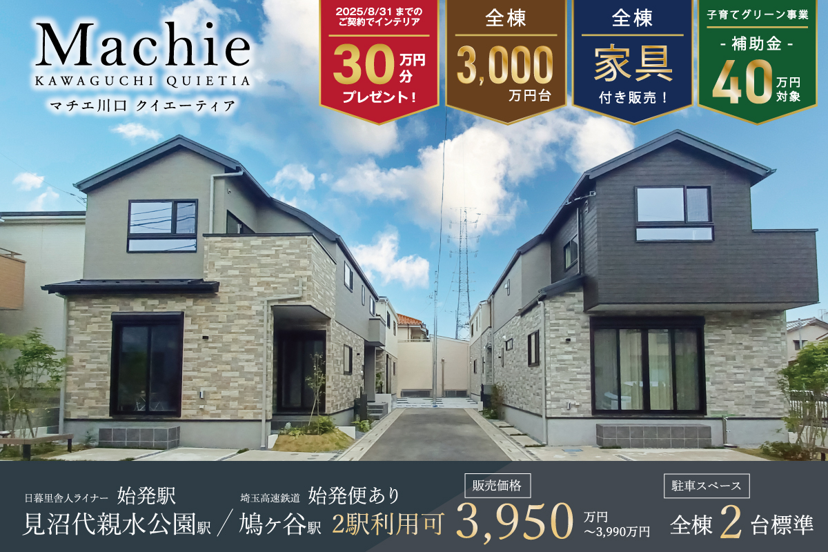 マチエ川口クイエーティア