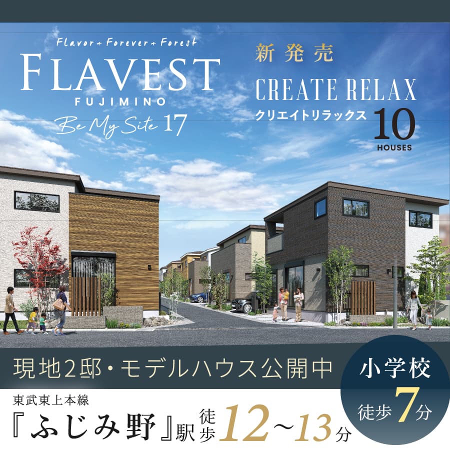 フレーベストふじみ野 ビーマイサイト17