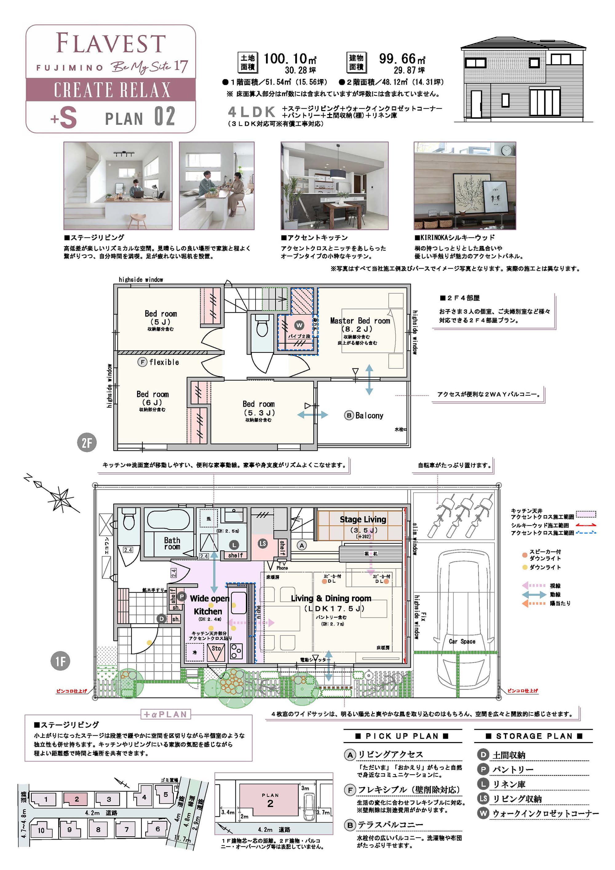 【クリエイトリラックス / PLAN02】