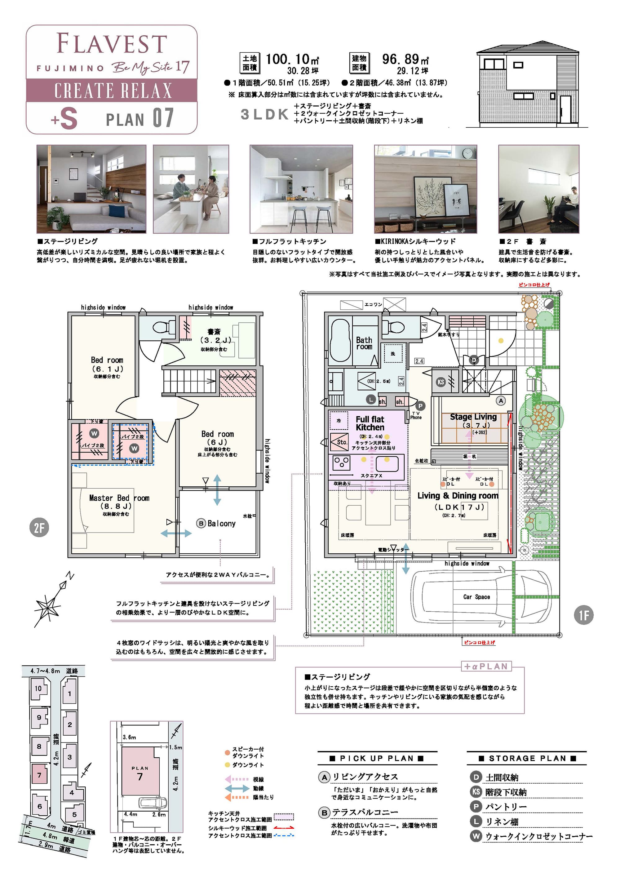 【クリエイトリラックス / PLAN07】