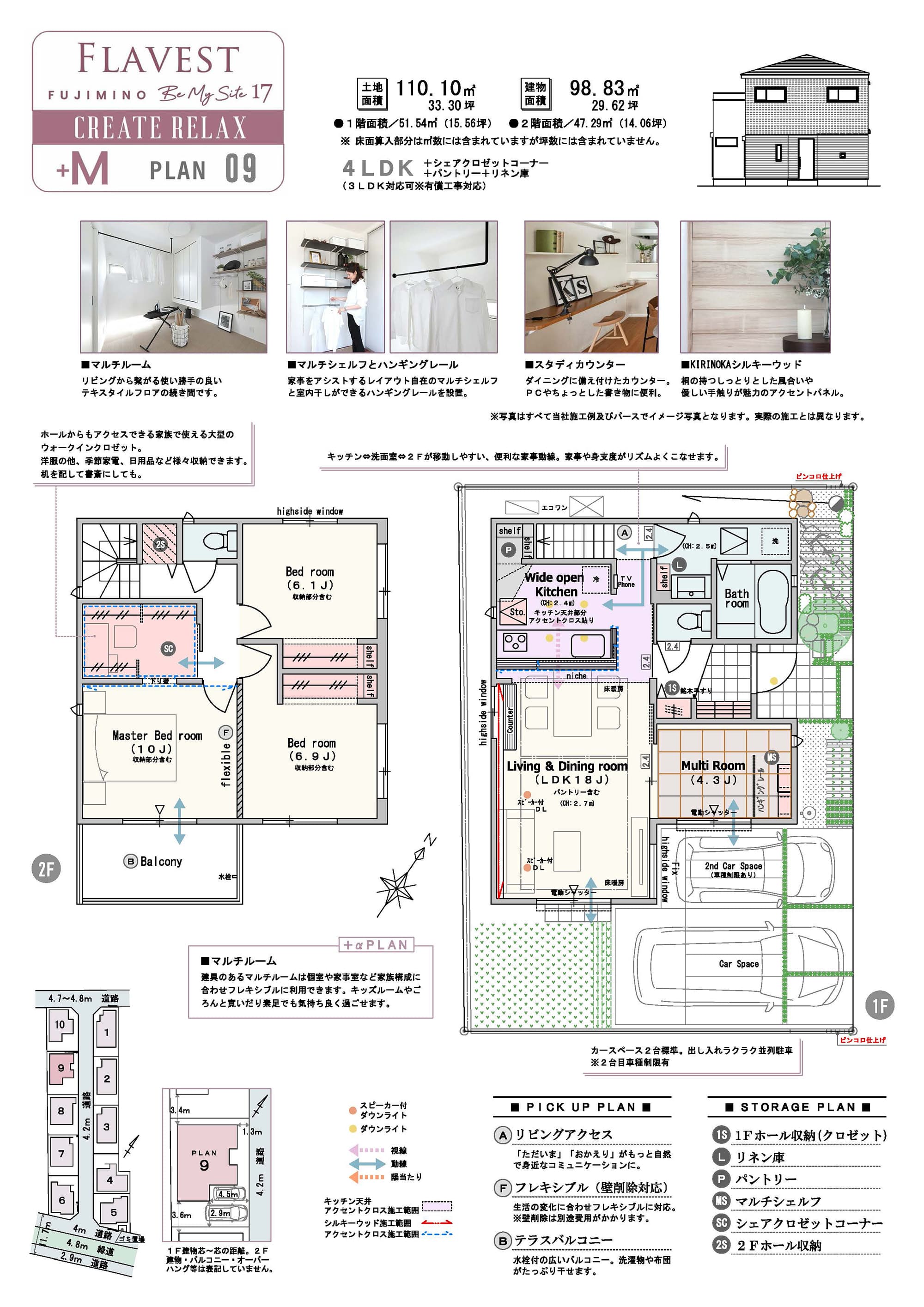【クリエイトリラックス / PLAN09】